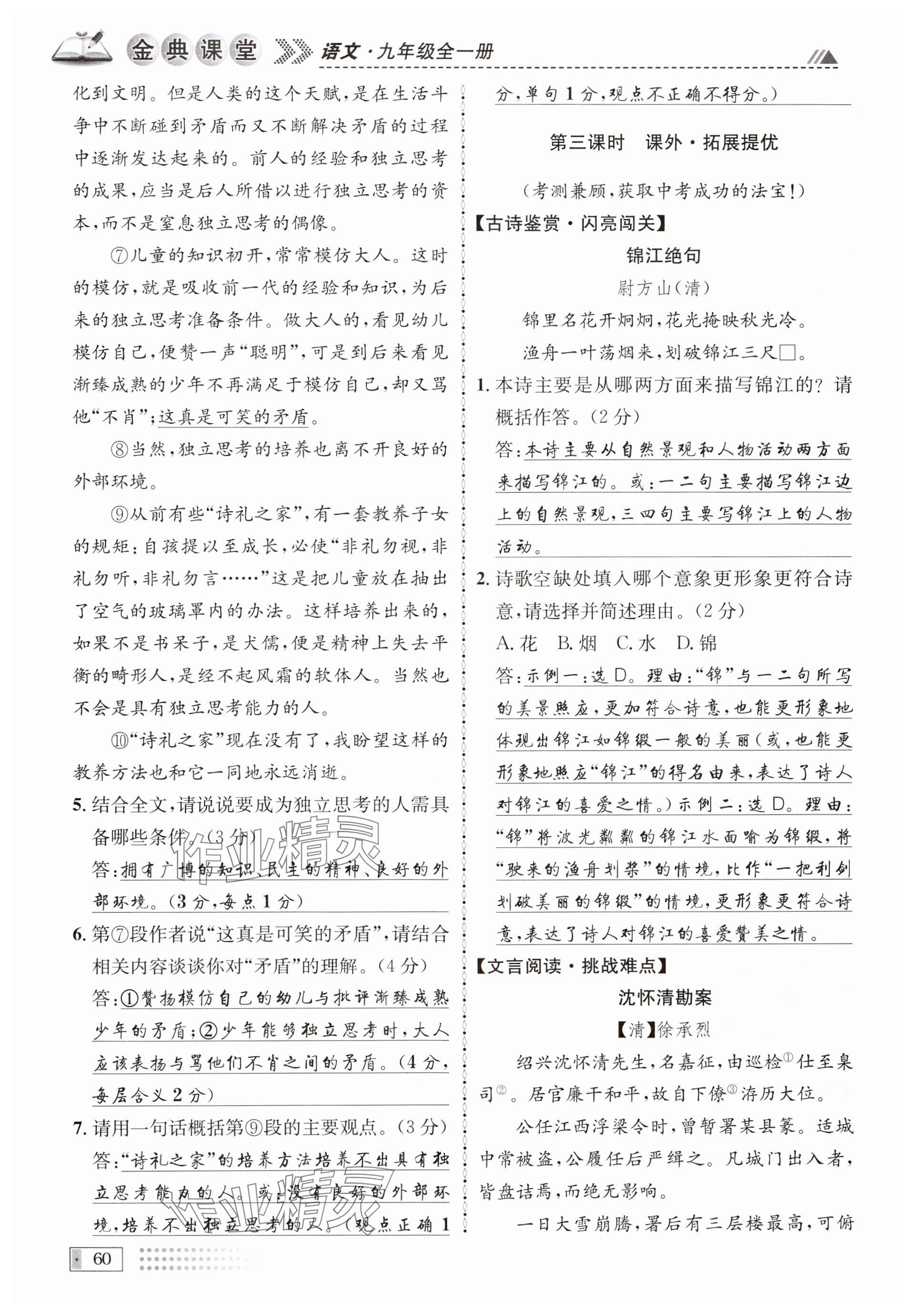 2024年名校金典課堂九年級語文全一冊人教版成都專版 參考答案第60頁