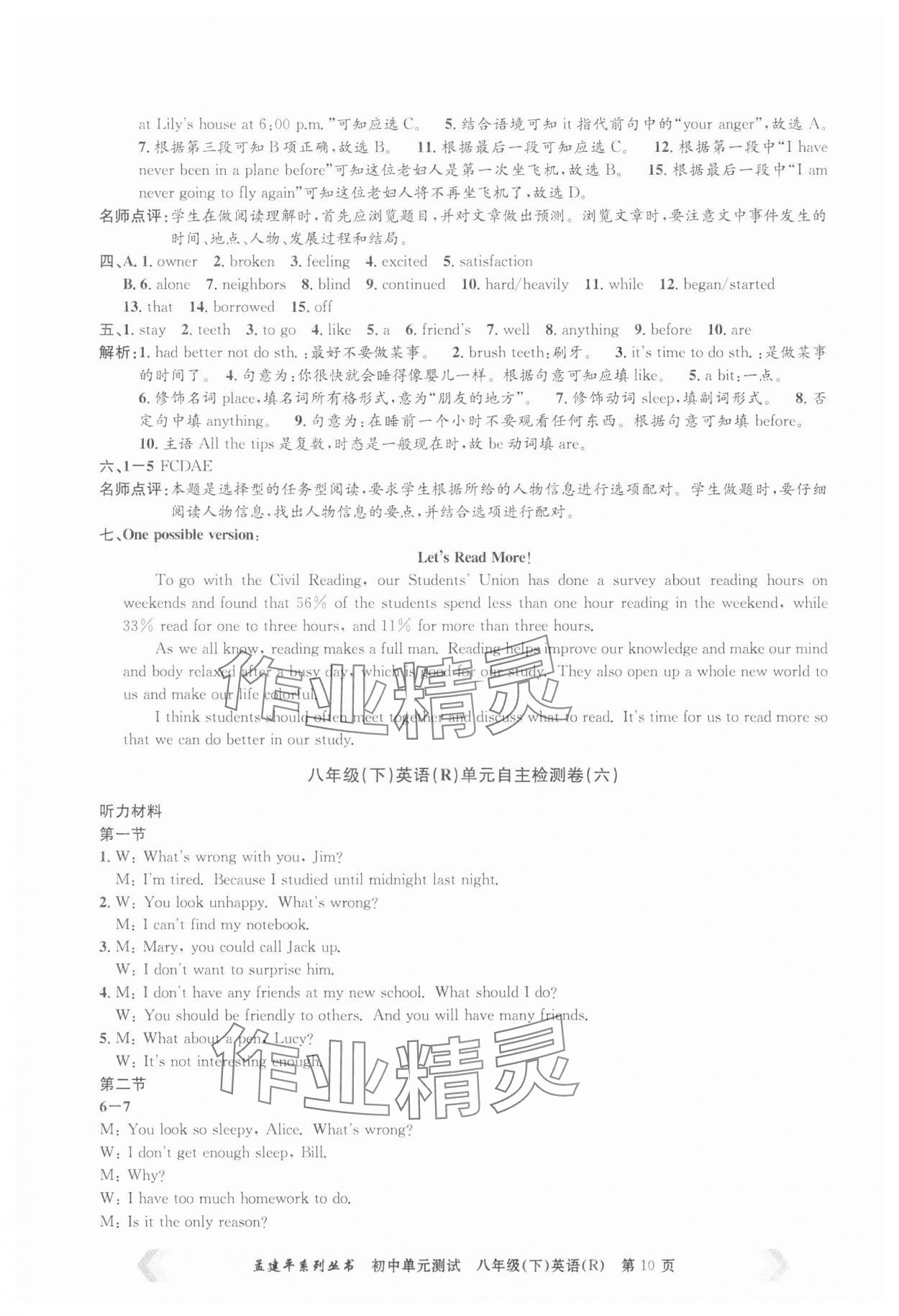 2025年孟建平單元測試八年級英語下冊人教版 第10頁