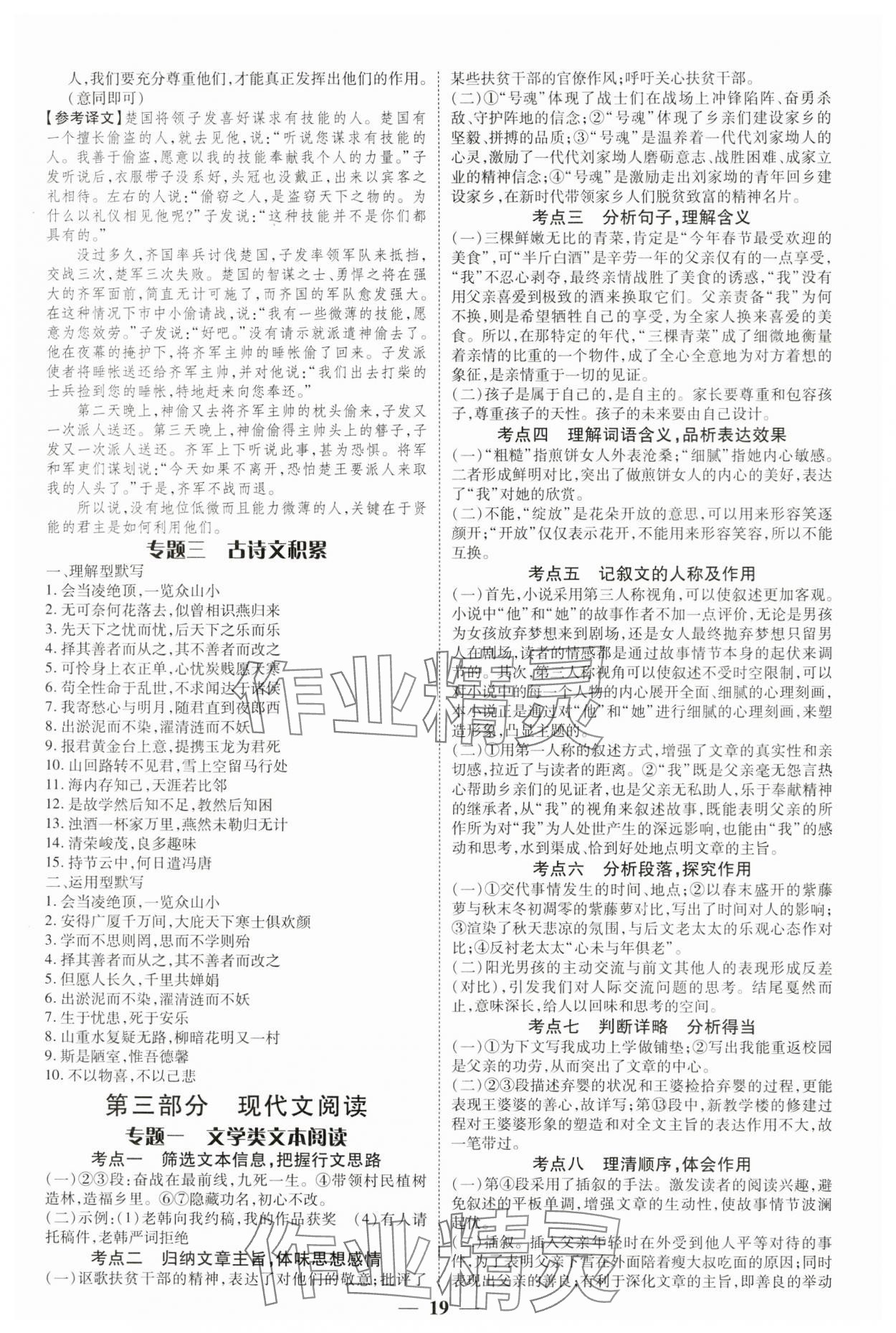 2024年贏定中考講練通語文江西專版 第7頁