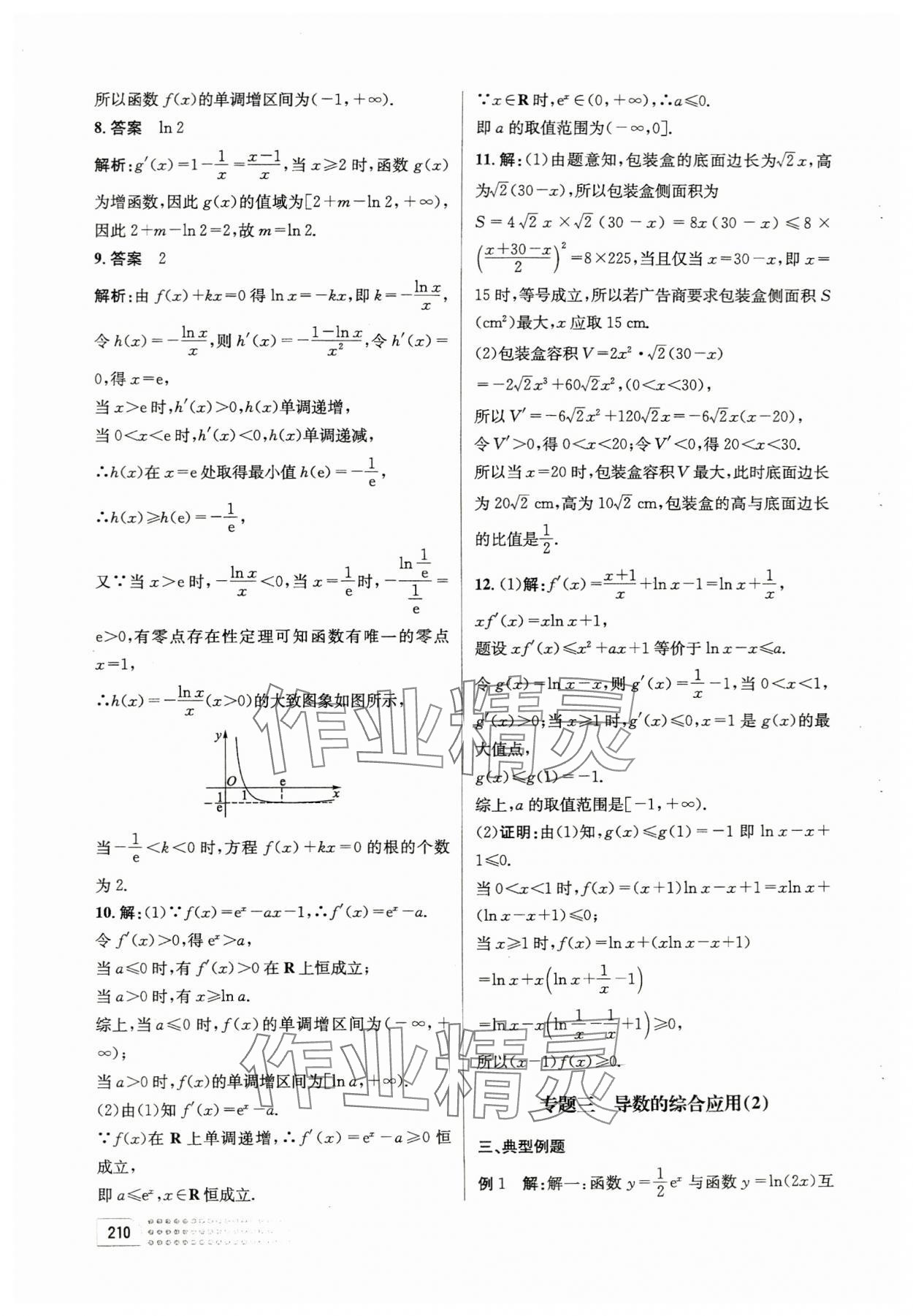 2023年高中數(shù)學專題與測試卷高一第一冊人教版 第12頁