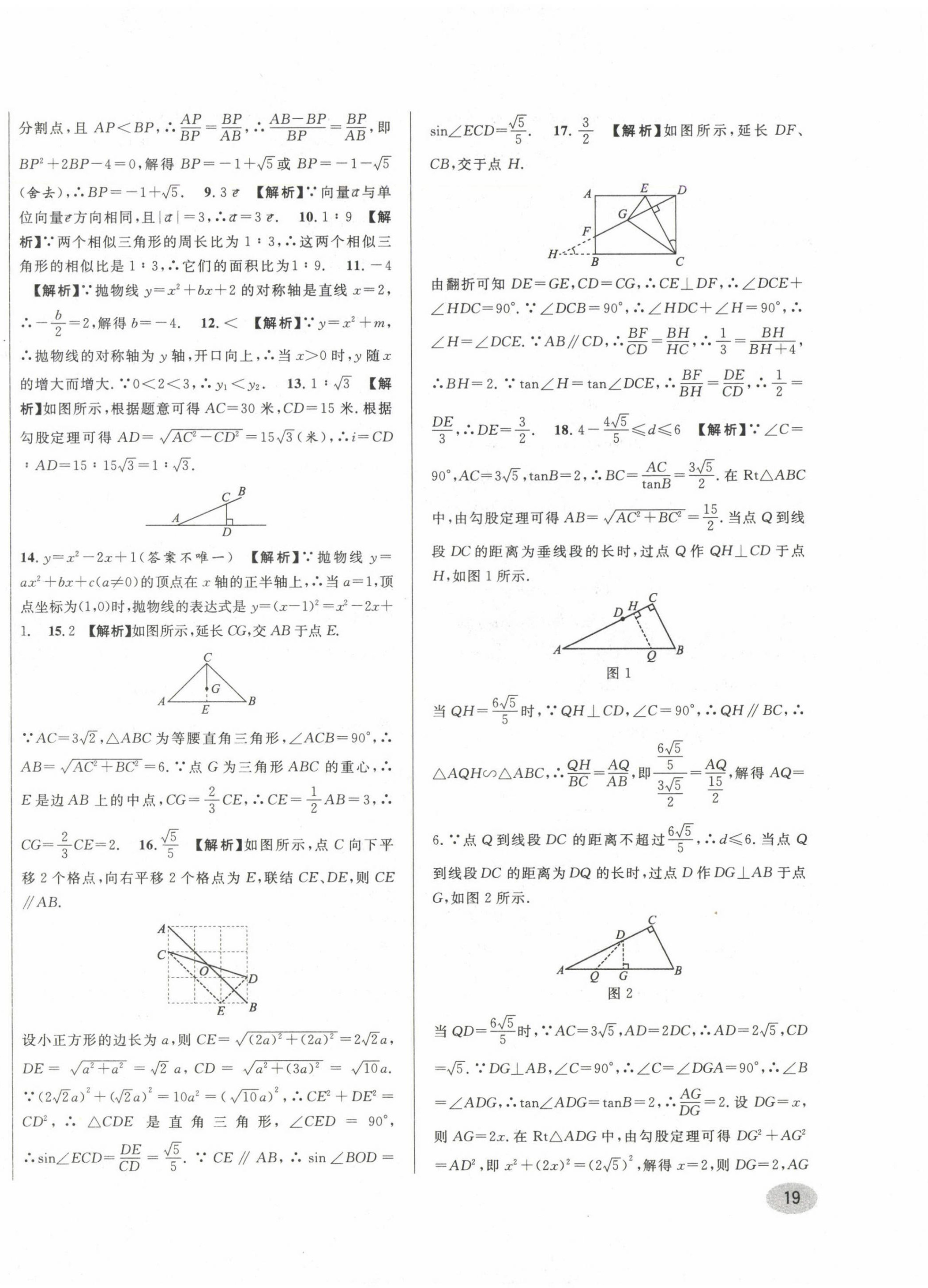 2020~2024年中考一模卷實戰(zhàn)真題卷數(shù)學 第38頁