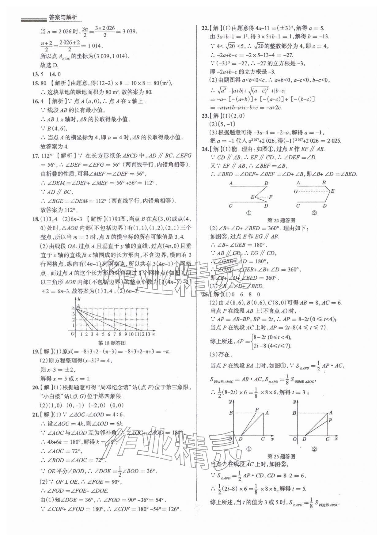 2026年真题圈七年级数学下册人教版天津专版&nbsp;第8页