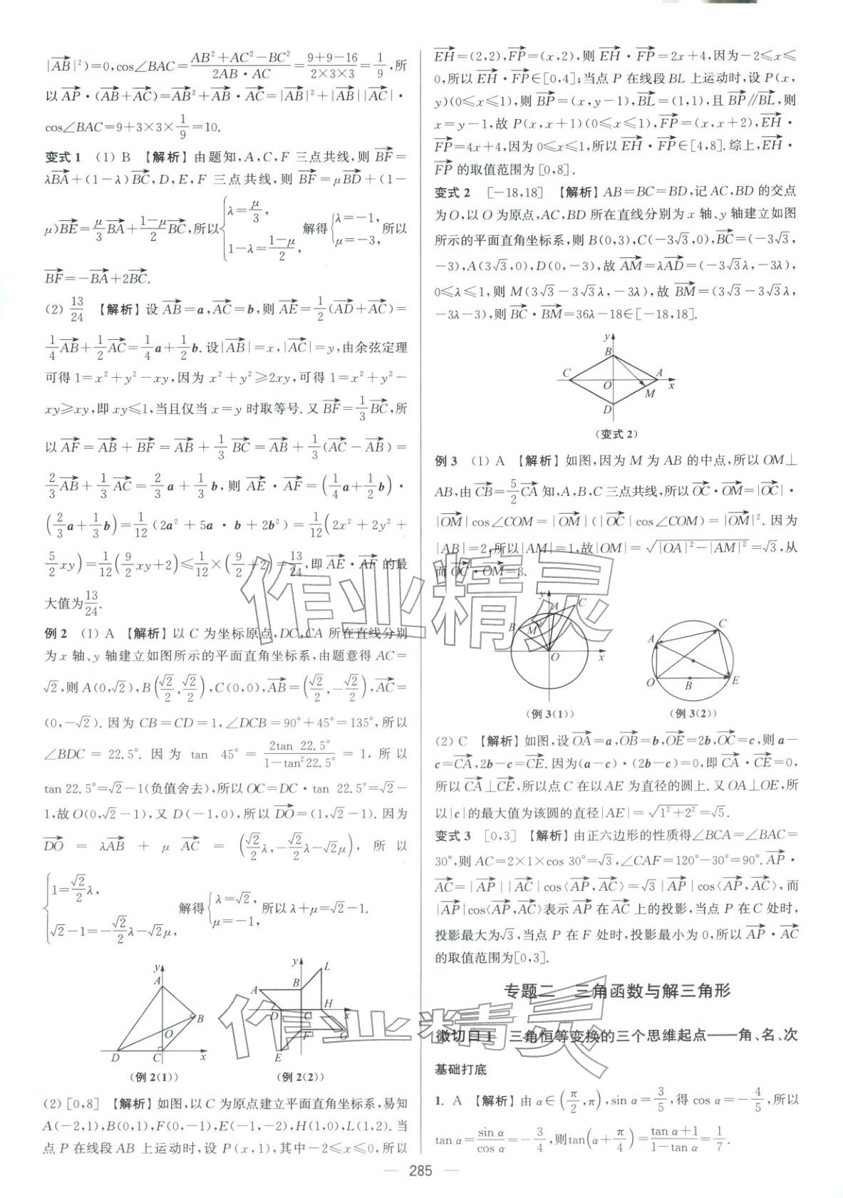 2026年南方凤凰台5A新考案数学二轮提高版 参考答案第3页