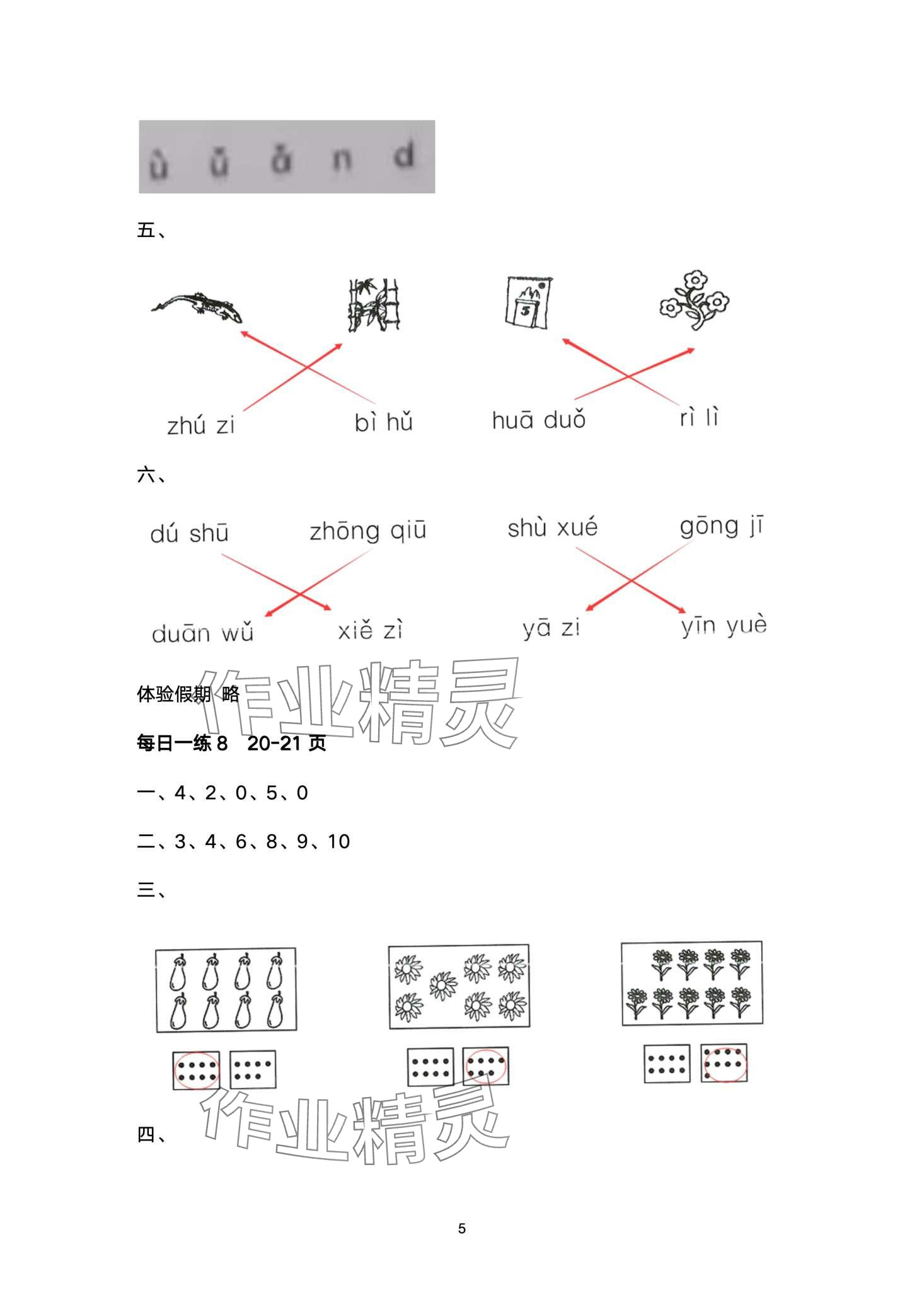 2024年快乐过寒假江苏凤凰美术出版社一年级&nbsp;第5页