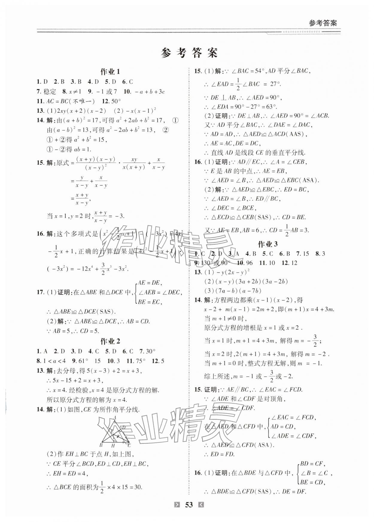 2026年快乐假期陕西旅游出版社八年级数学&nbsp;第1页