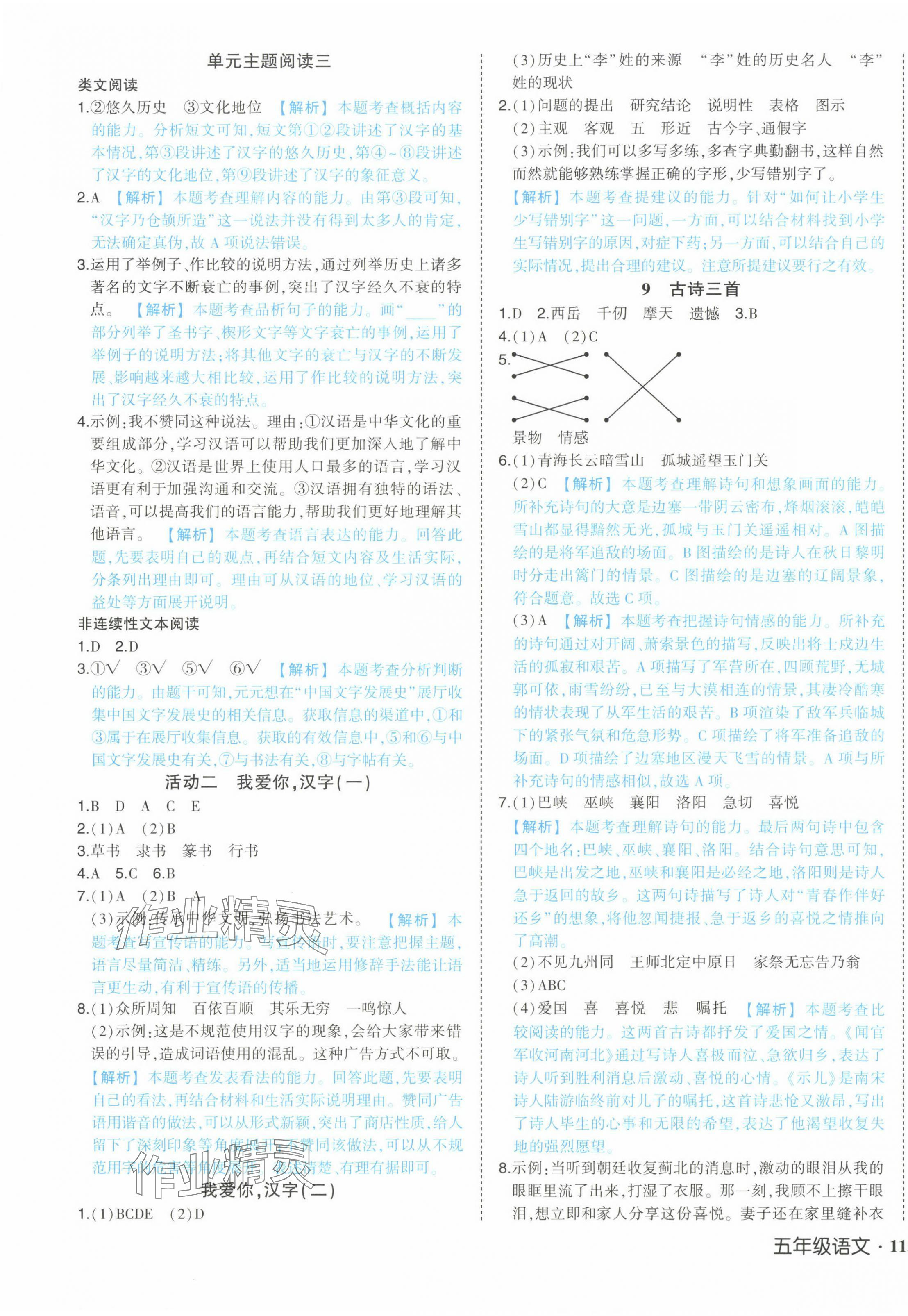 2025年黄冈状元成才路状元作业本五年级语文下册人教版广东专版 参考答案第5页