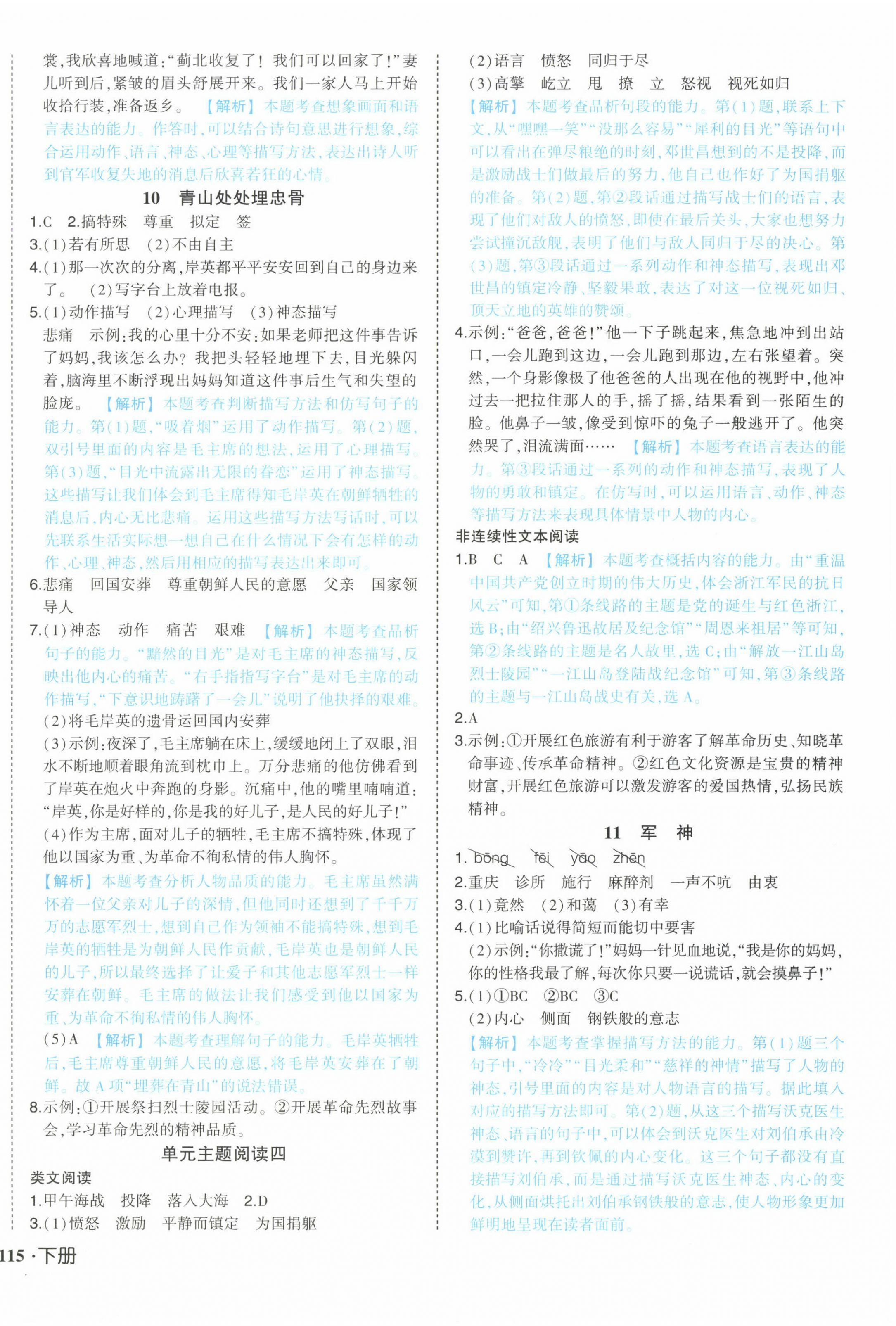 2025年黄冈状元成才路状元作业本五年级语文下册人教版广东专版 参考答案第6页