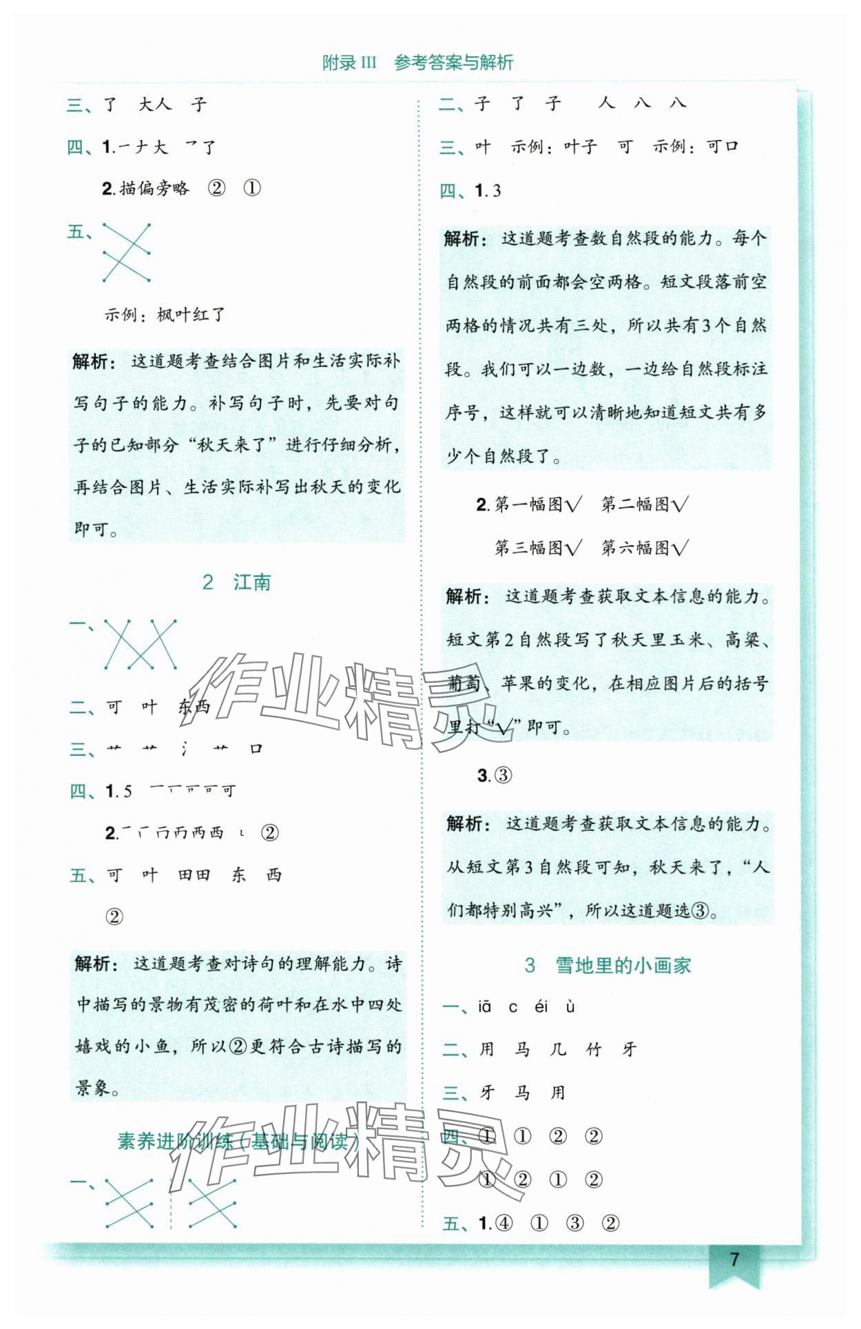 2025年黃岡小狀元作業(yè)本一年級語文上冊人教版 第7頁