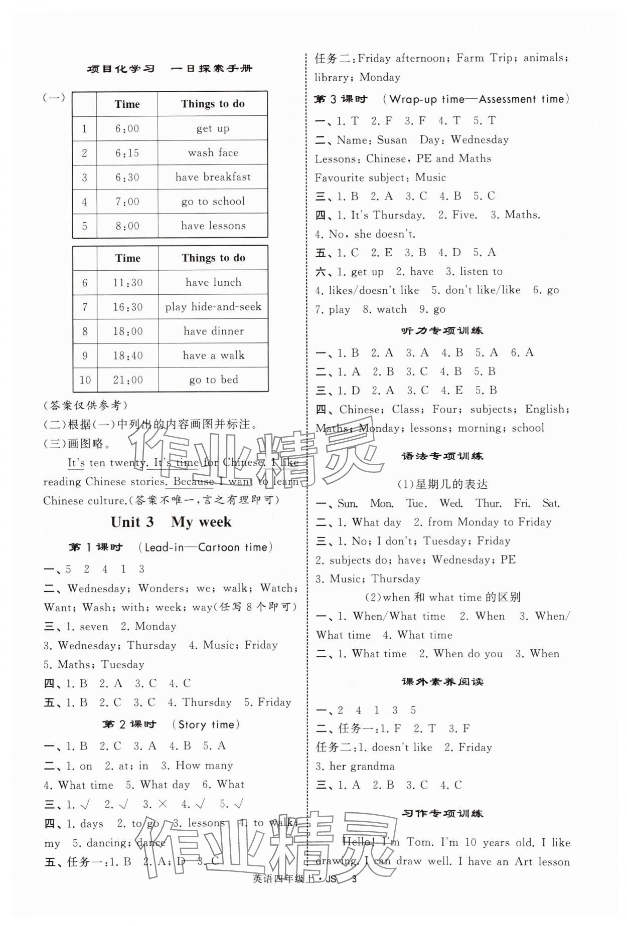 2025年经纶学典提高班四年级英语上册译林版 第3页