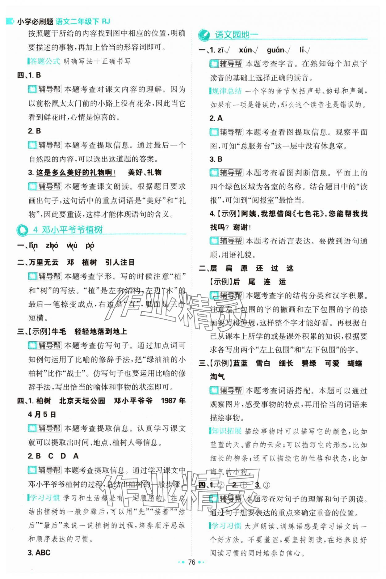 2024年小學必刷題二年級語文下冊人教版 第2頁