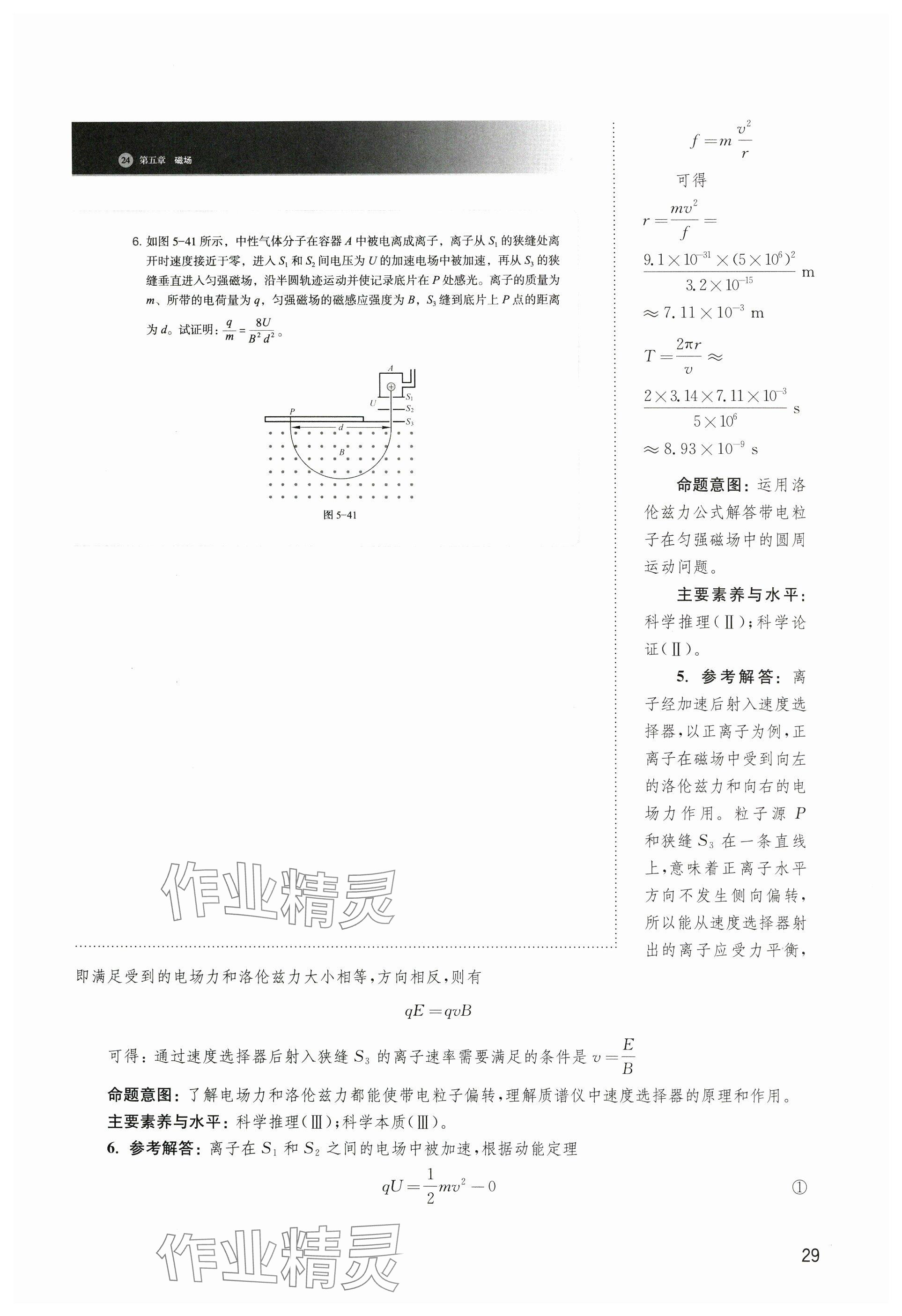 2024年教材課本高中物理選擇性必修第二冊滬教版 參考答案第29頁