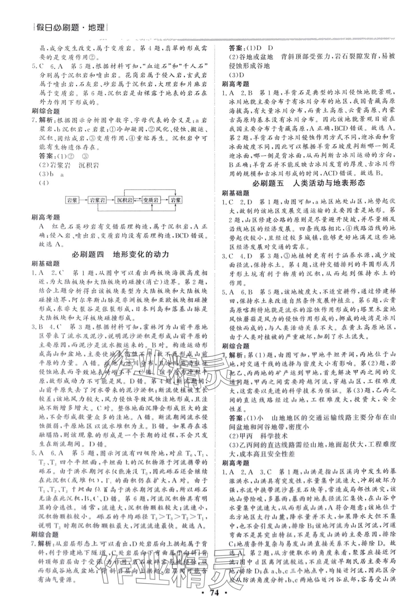 2024年高中假日必刷題高二地理 第2頁(yè)