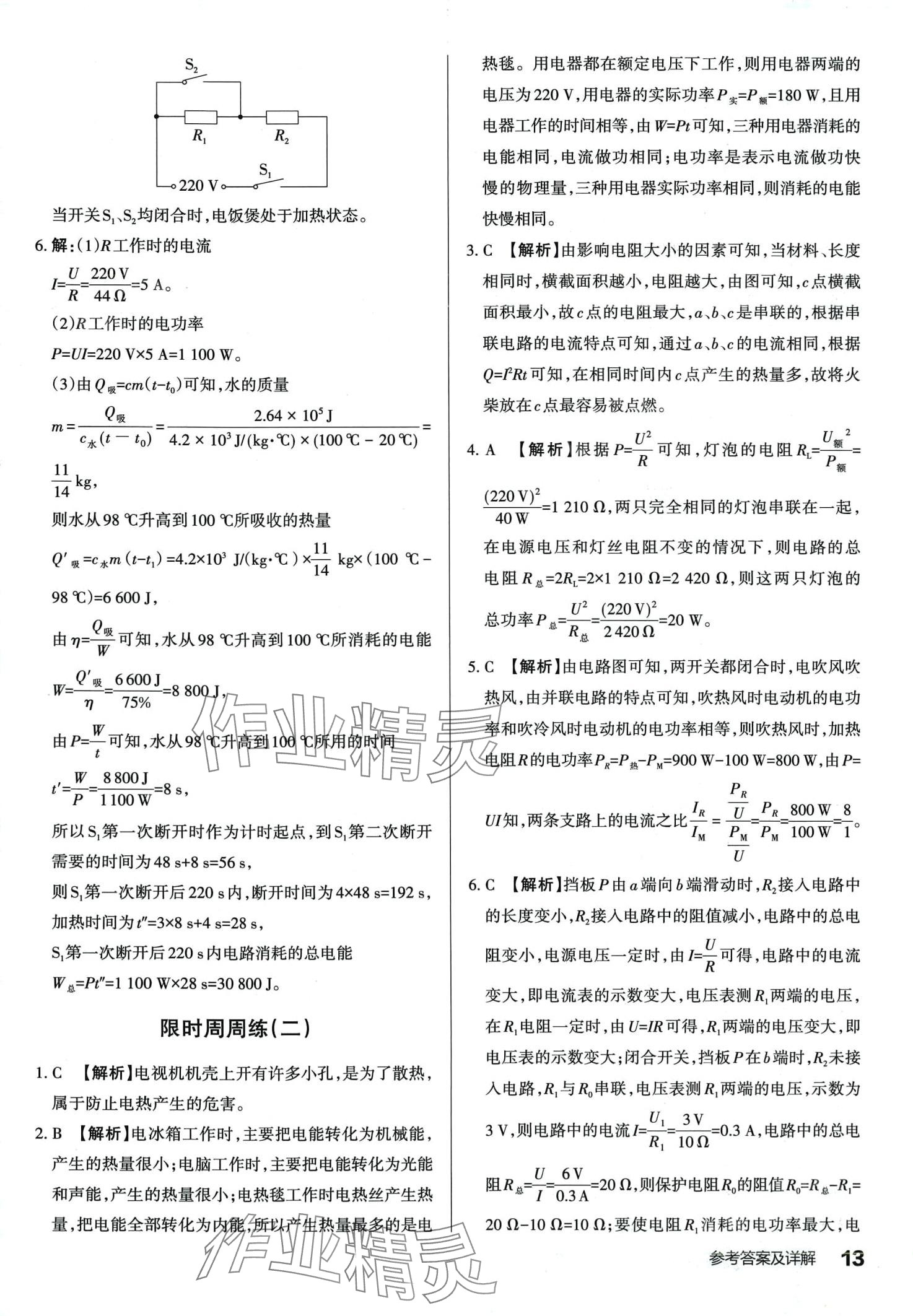 2024年满分训练设计九年级物理下册人教版山西专版 第13页