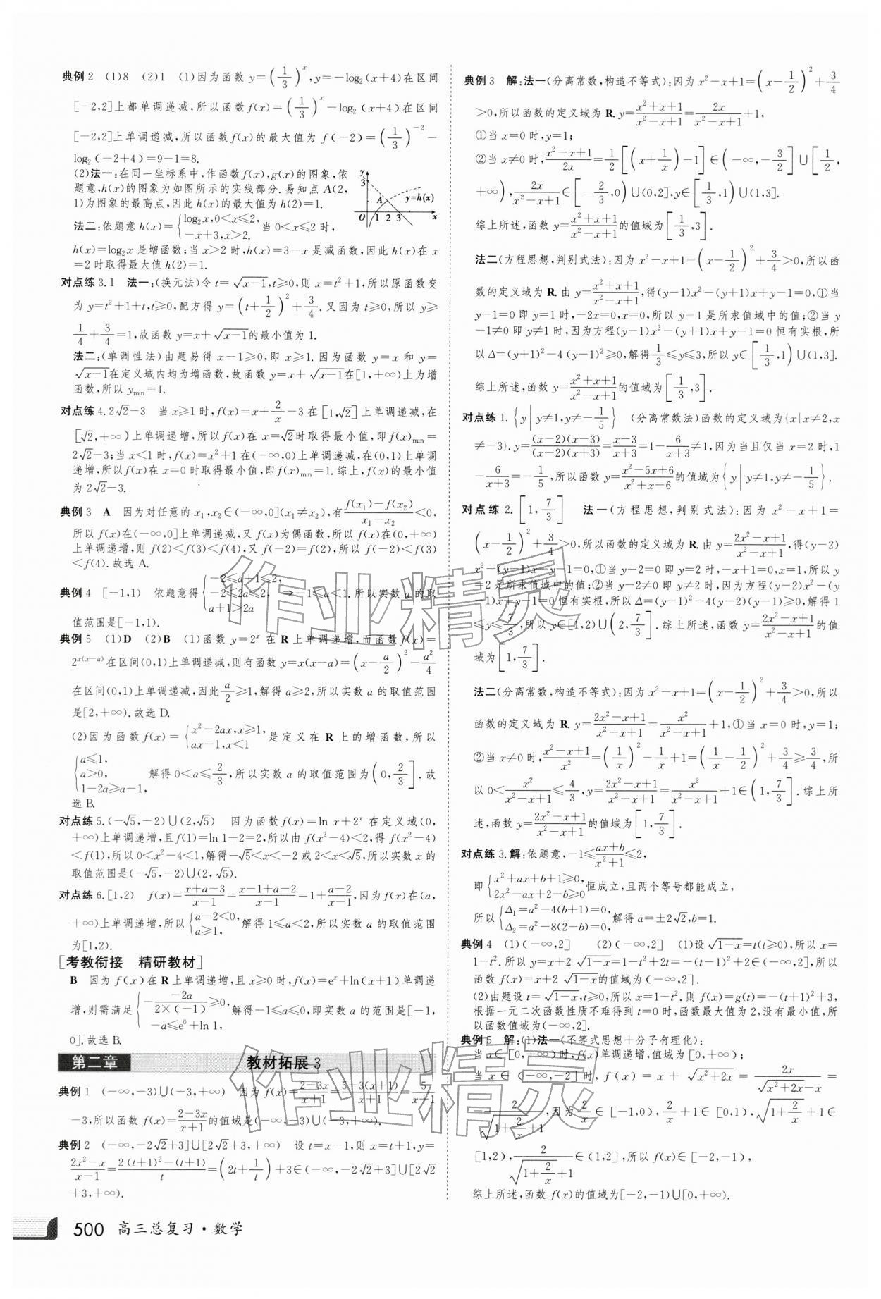 2026年金版新学案高三数学人教版 第8页