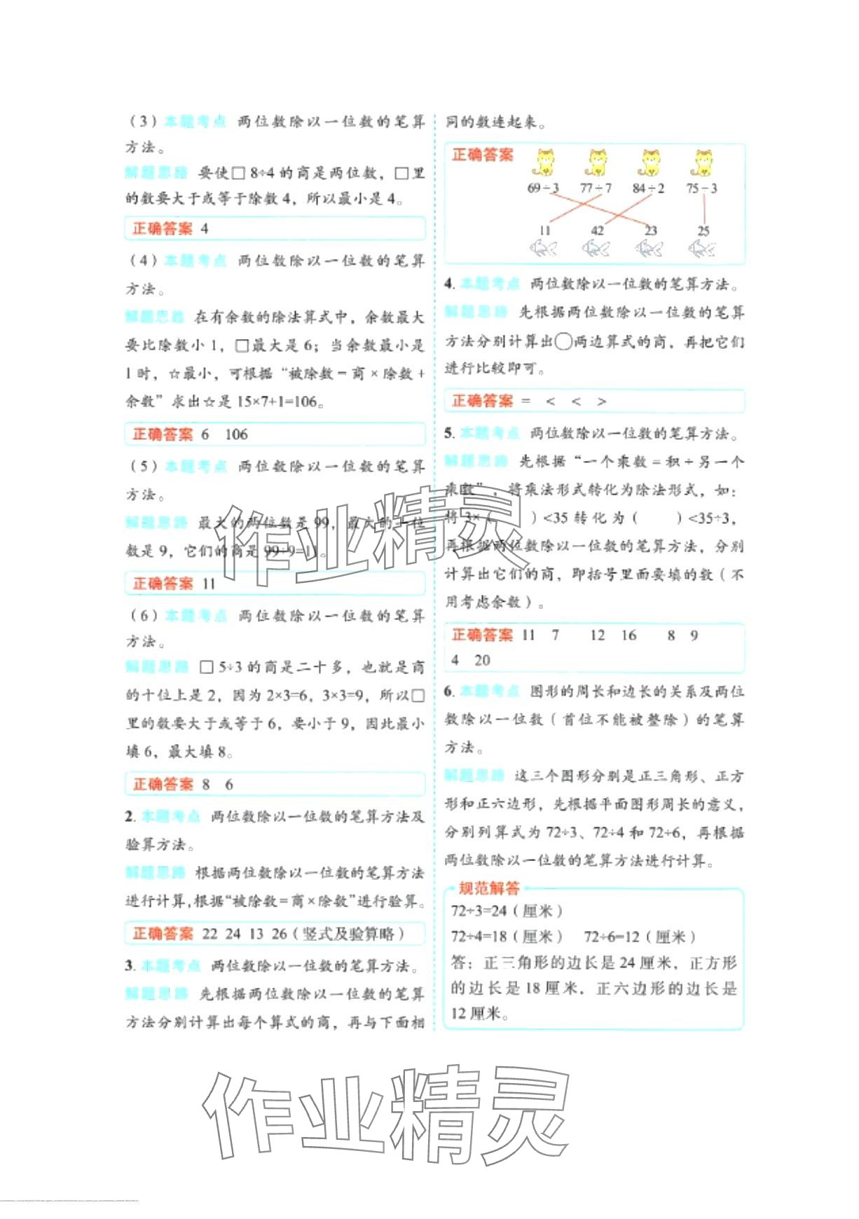 2024年黃岡學霸天天練三年級數學下冊人教版 第14頁