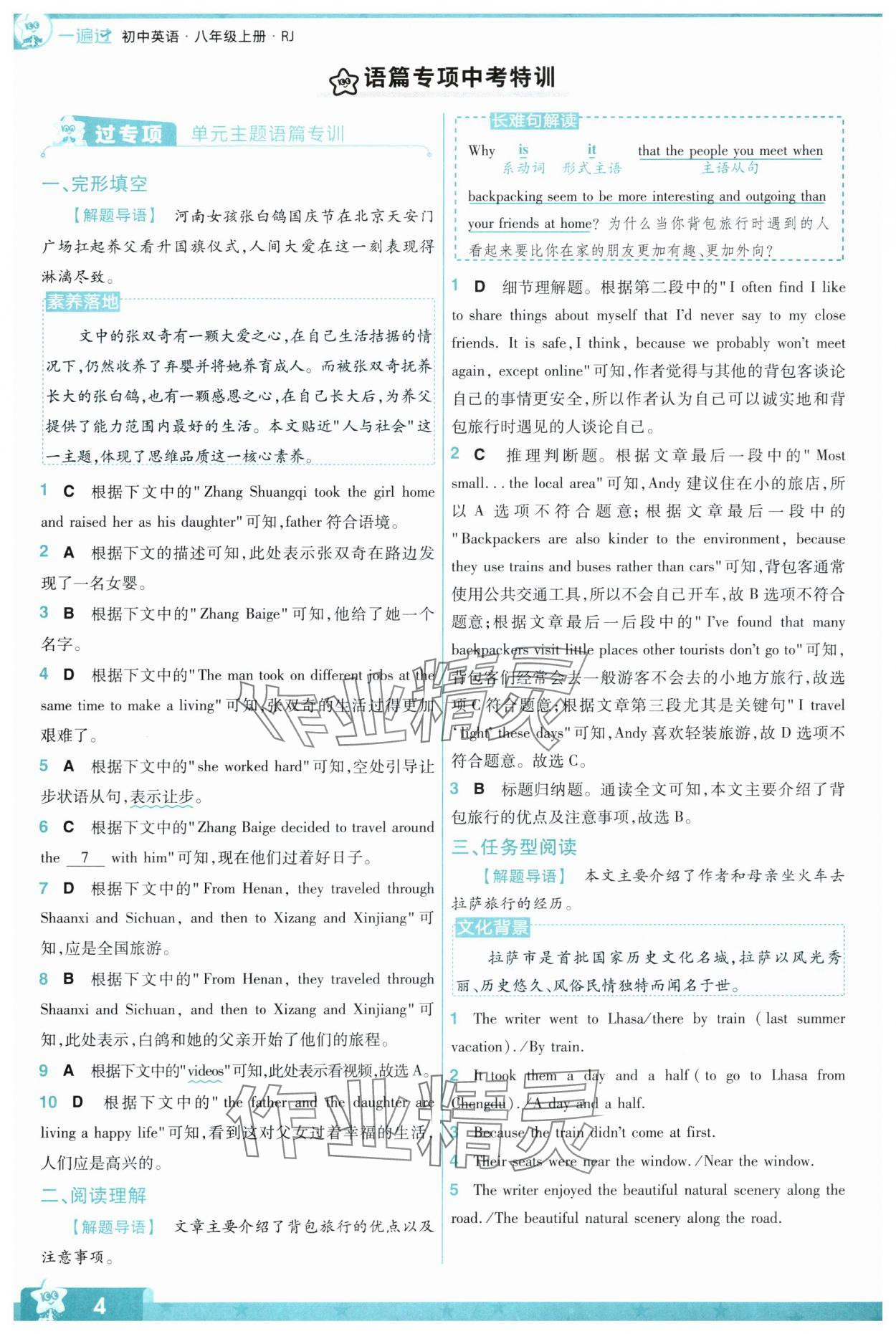 2024年一遍过八年级英语上册人教版 第4页