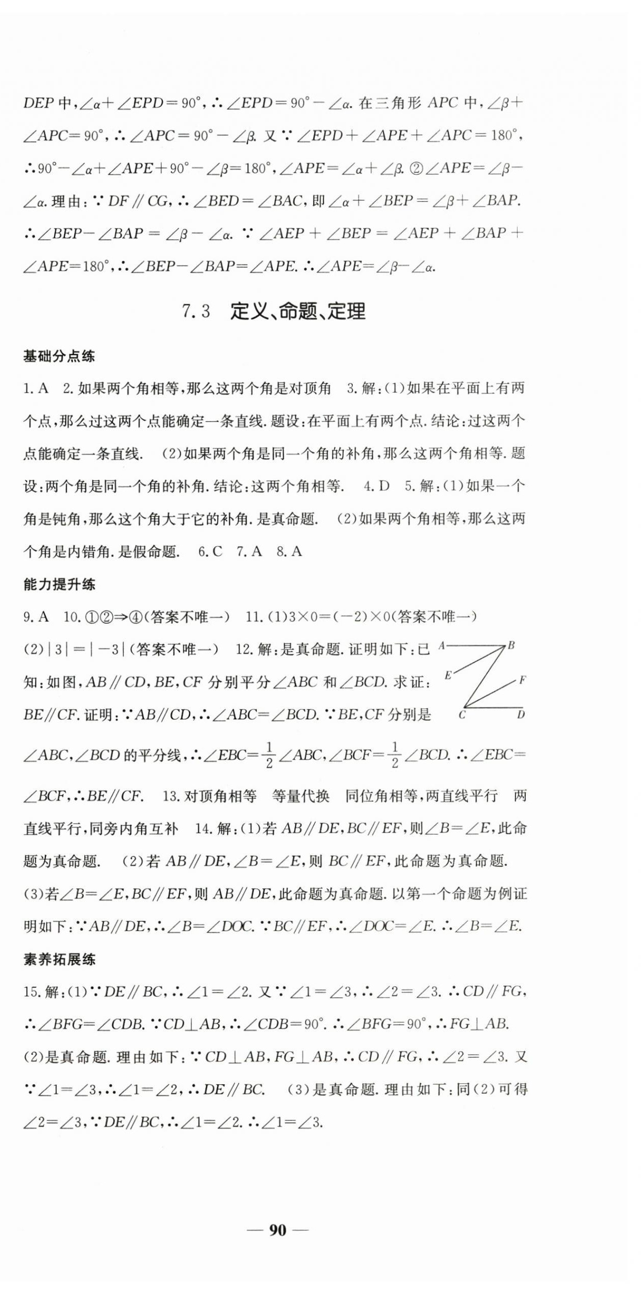2025年名校點睛七年級數學下冊人教版 參考答案第6頁