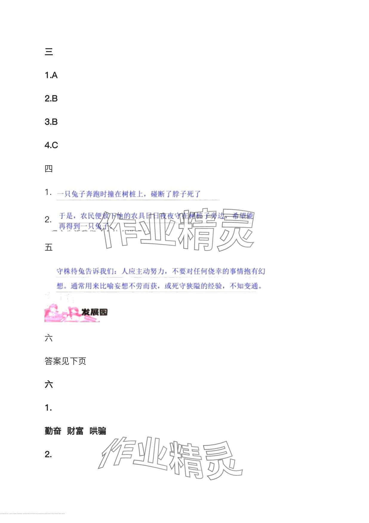 2024年學(xué)習(xí)與鞏固測(cè)試卷三年級(jí)語文下冊(cè)人教版 第14頁
