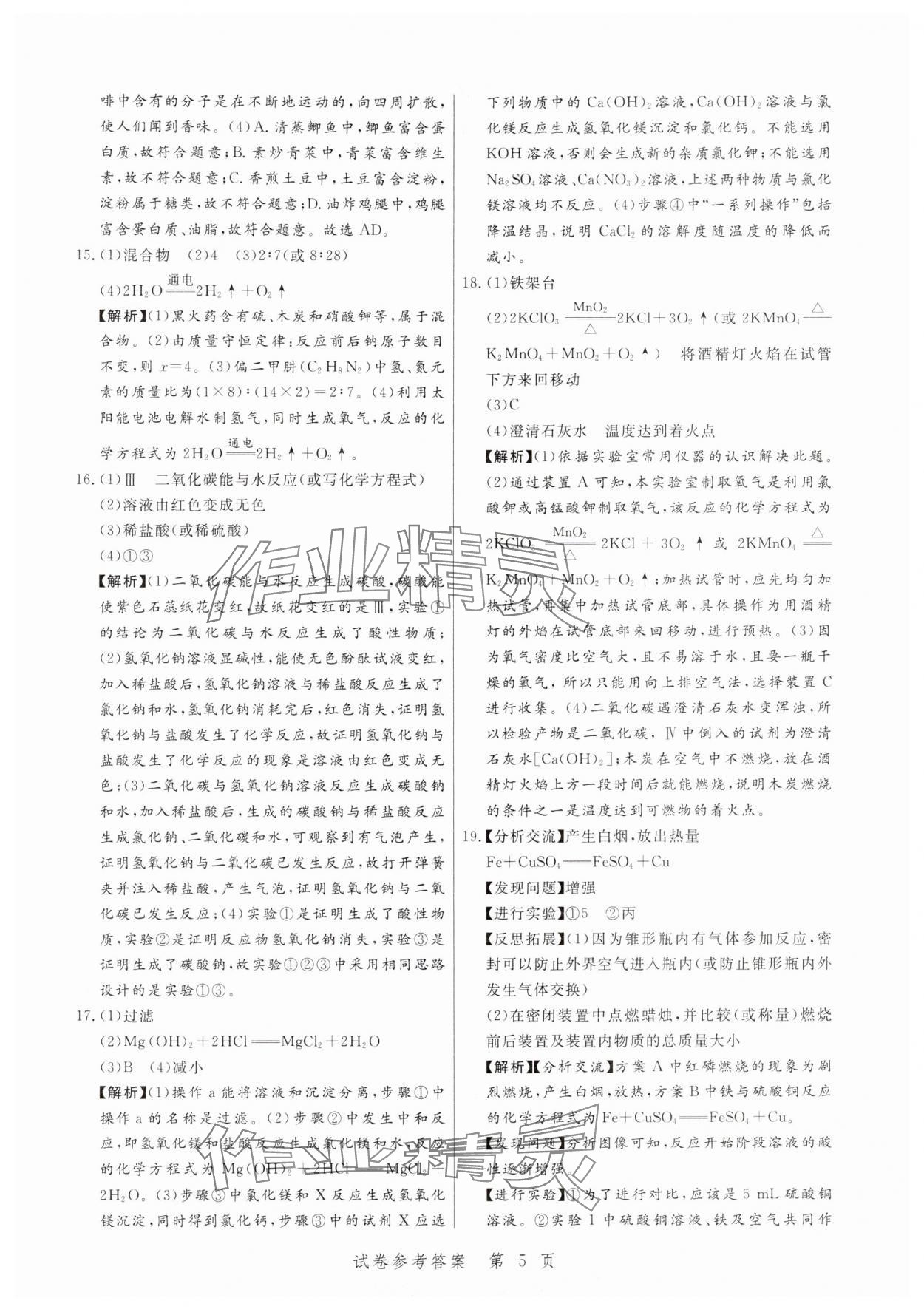 2025年中考方舟化學(xué)江西專版&nbsp;第5頁