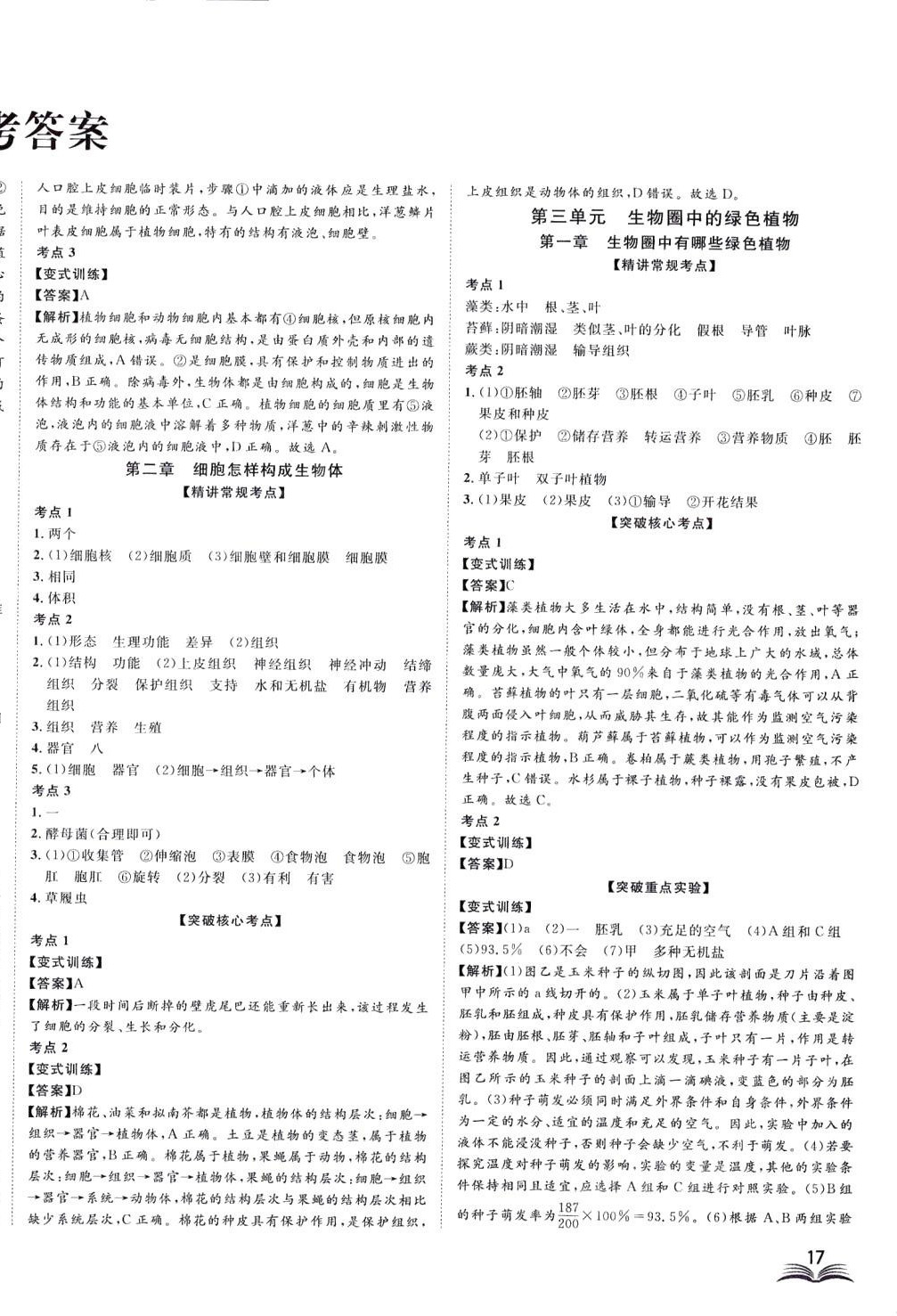 2024年高分計劃生物 第2頁