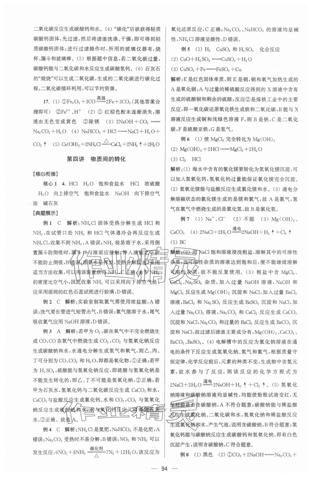 2024年贏在新起點初升高銜接教材九年級化學 參考答案第6頁