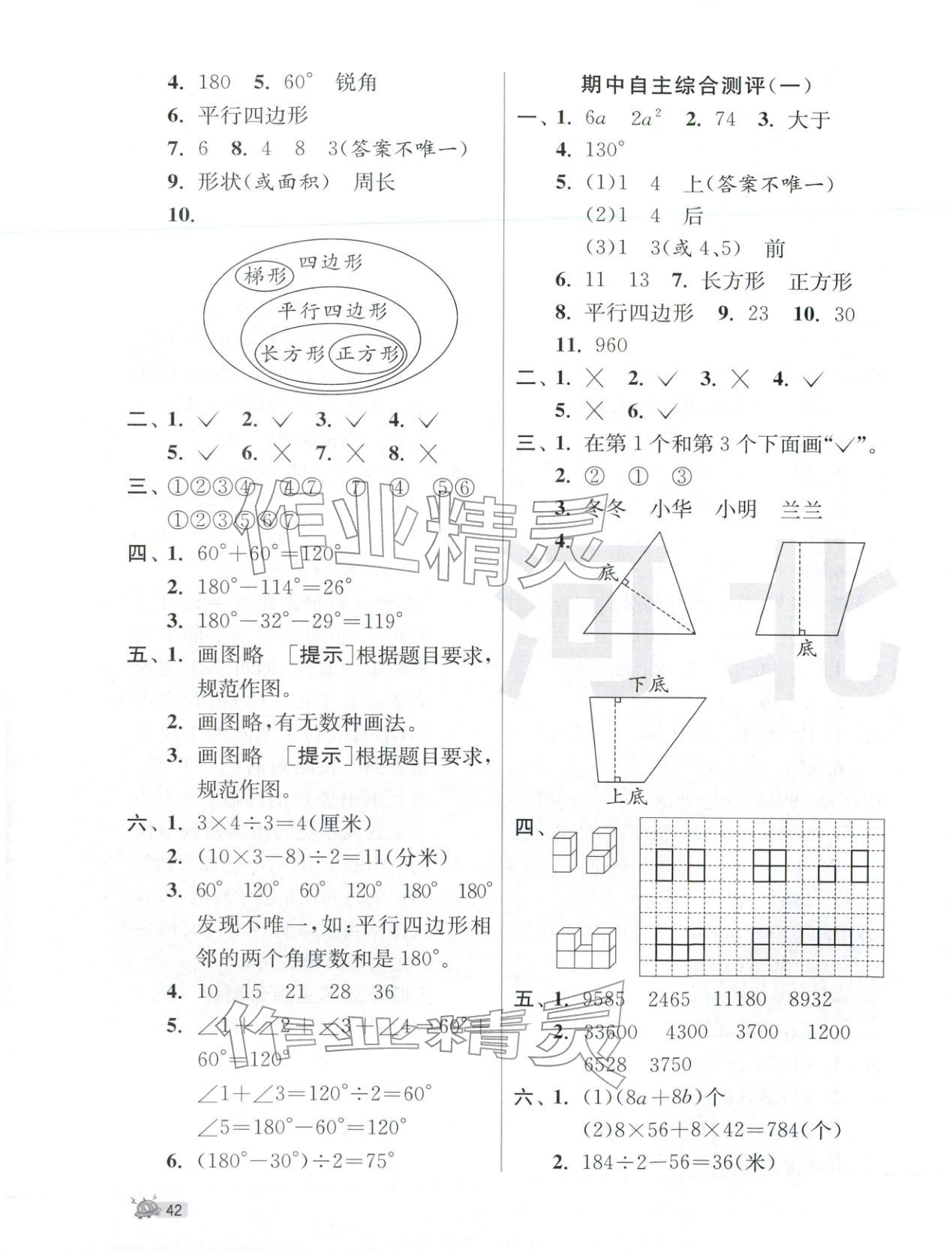 2026年河北真卷四年級數(shù)學下冊冀教版&nbsp;第3頁