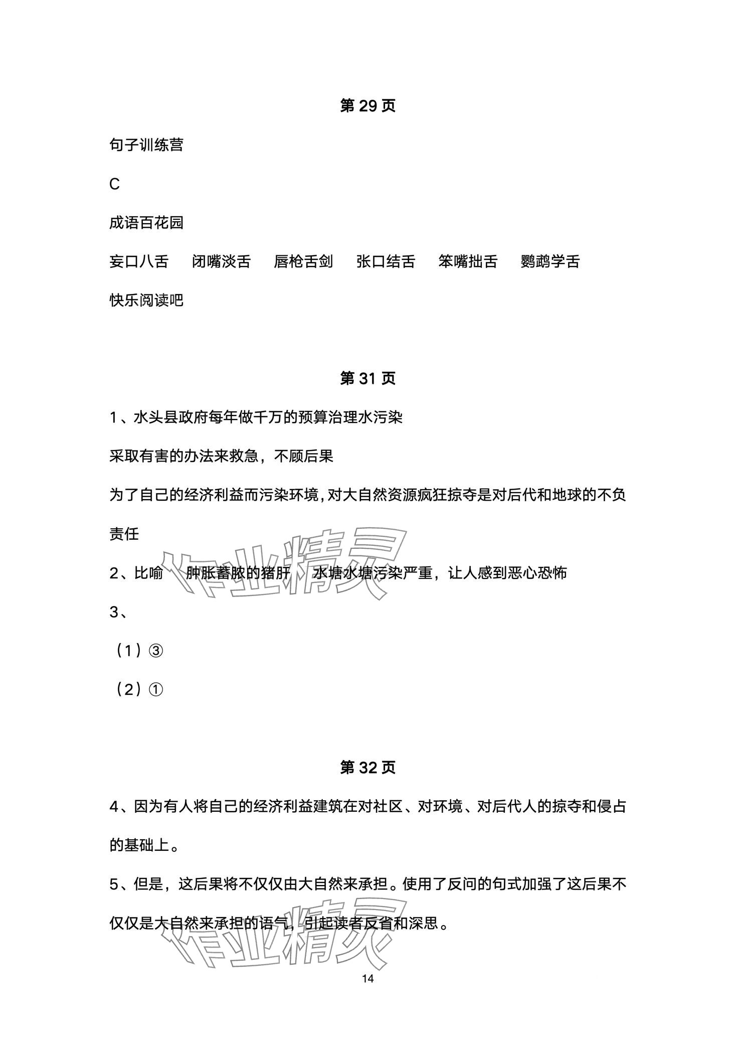 2024年寒假學(xué)與練浙江少年兒童出版社六年級(jí)綜合 第14頁(yè)