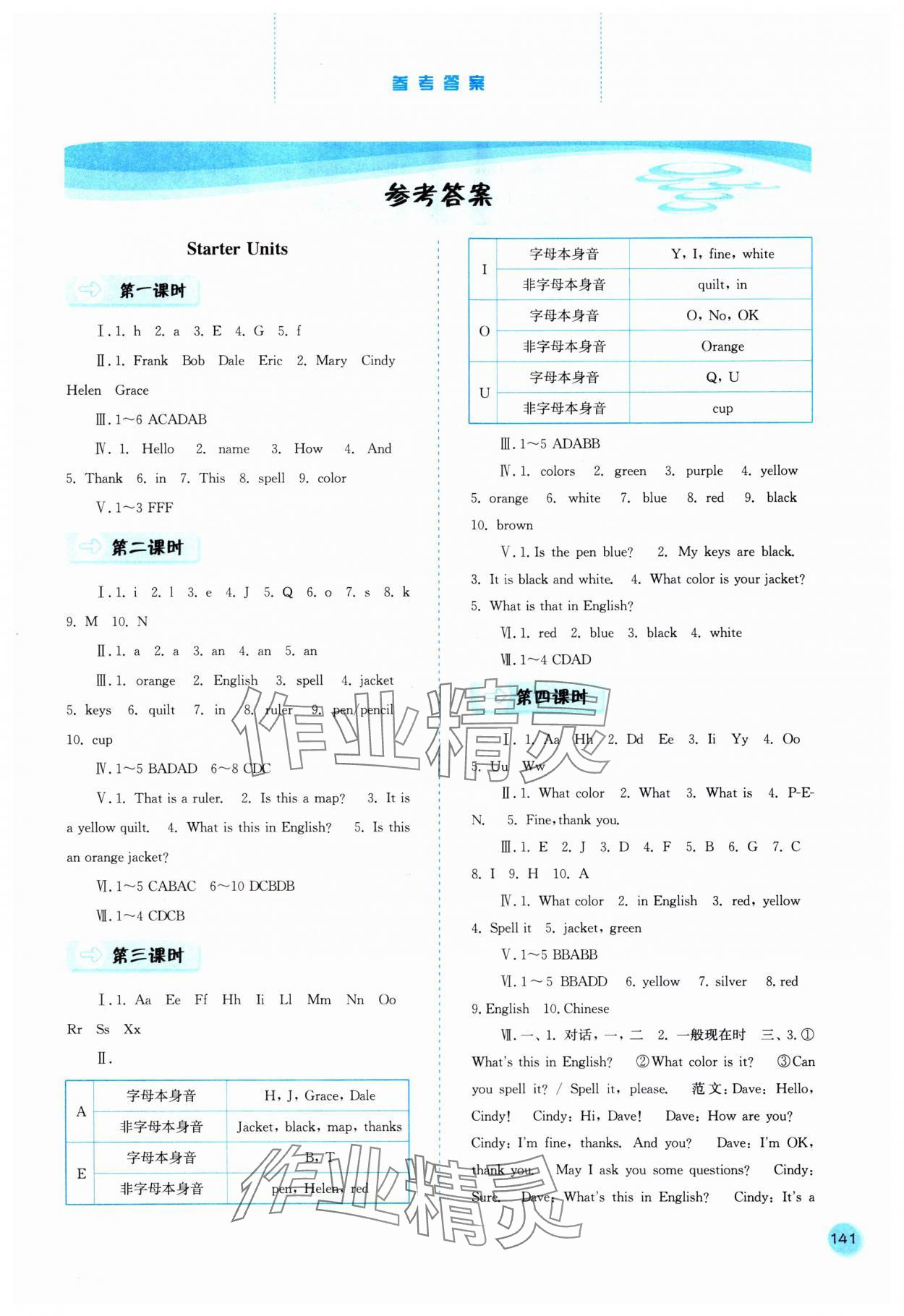 2023年同步训练河北人民出版社七年级英语上册人教版 第1页