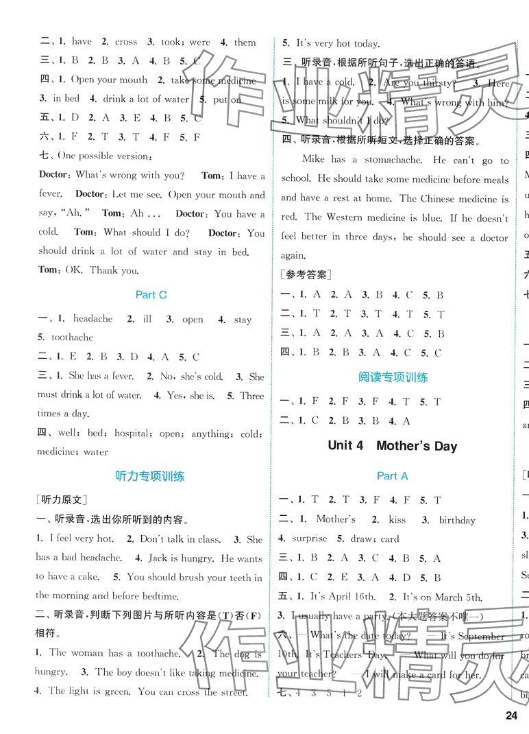 2024年通城學(xué)典課時作業(yè)本六年級英語下冊閩教版 參考答案第3頁