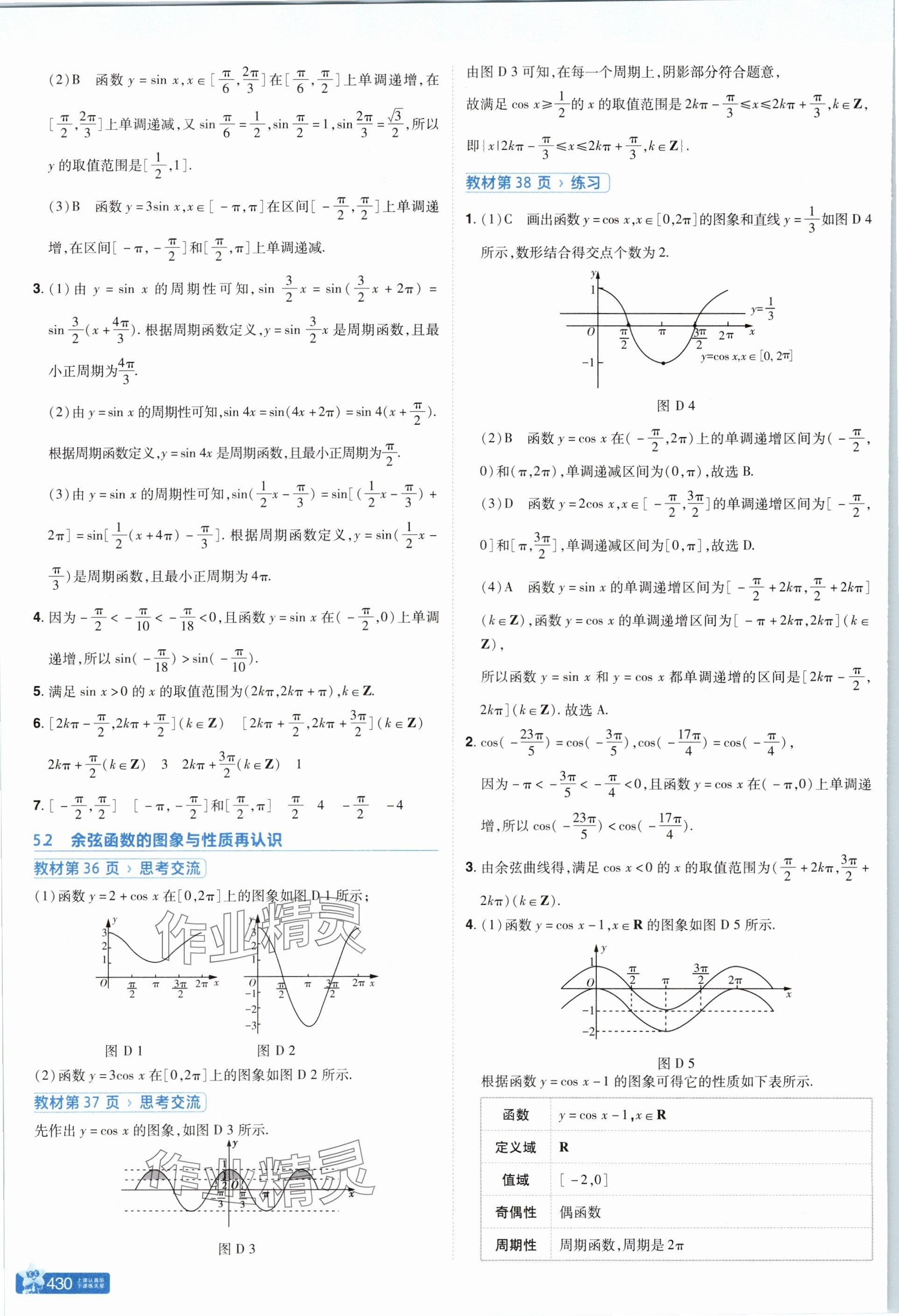 2025年教材課本高中數(shù)學(xué)必修第二冊北師大版 參考答案第6頁
