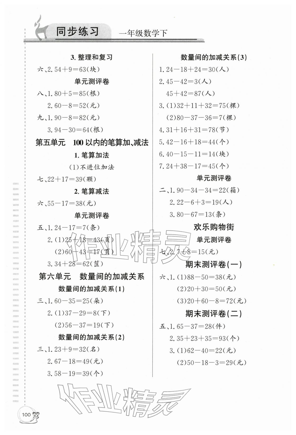 2026年同步练习延边教育出版社一年级数学下册人教版&nbsp;第2页