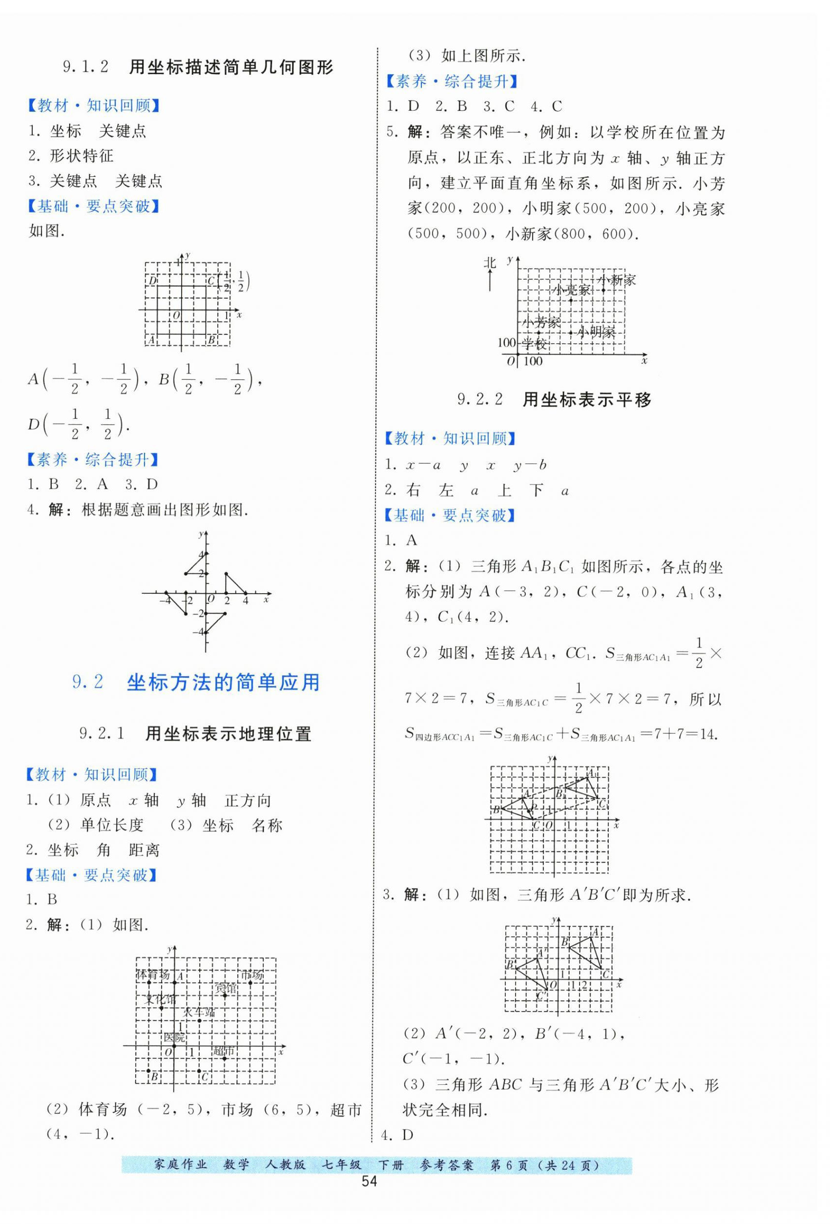 2026年家庭作业七年级数学下册人教版&nbsp;第6页