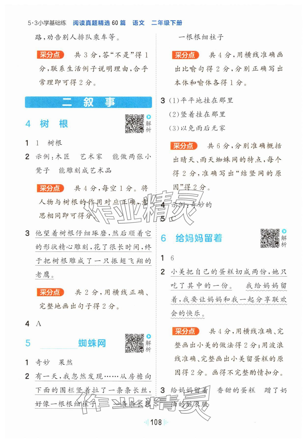 2024年阅读真题60篇二年级语文下册人教版 参考答案第2页