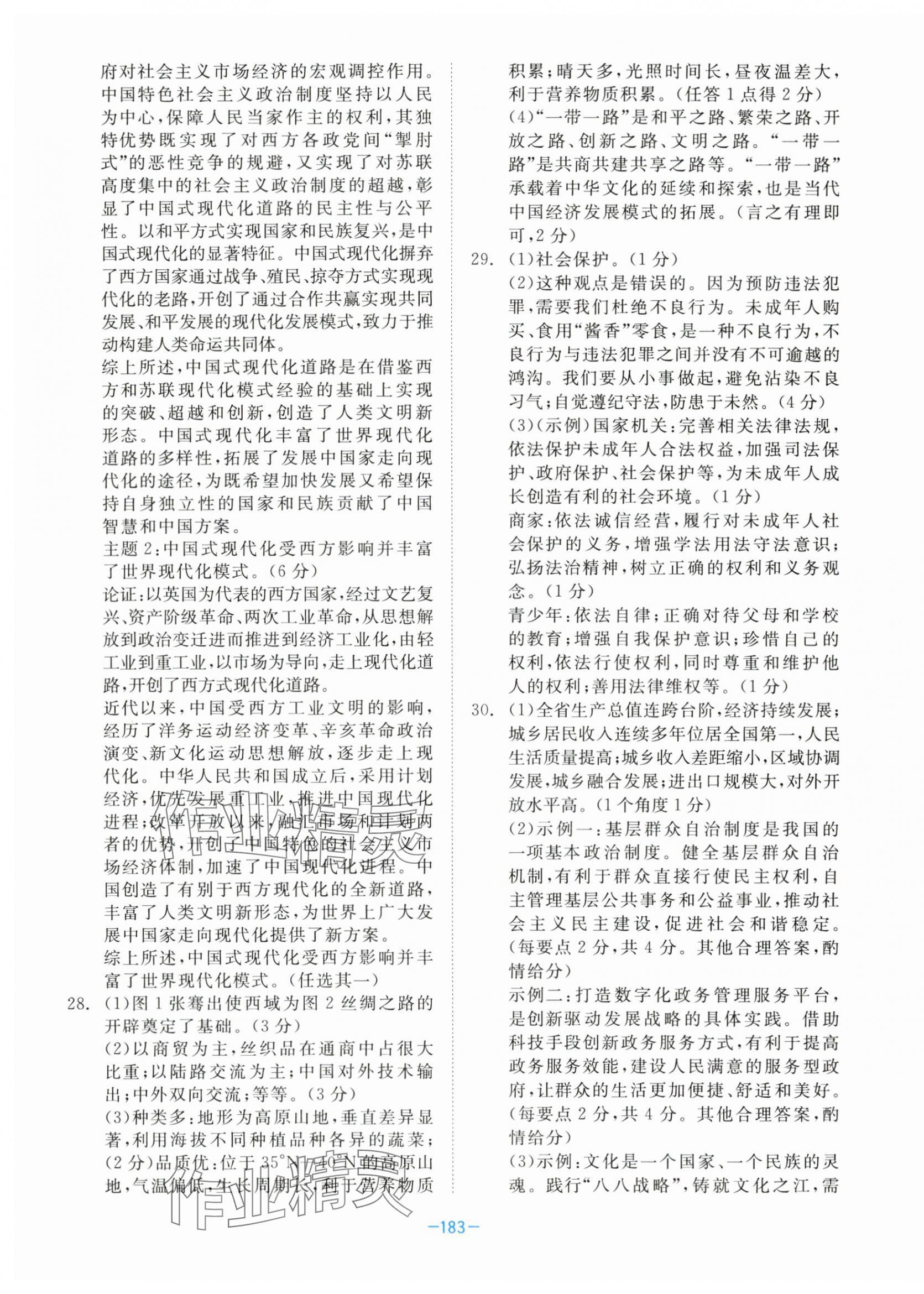 2024年中考同轨卷历史与社会道德与法治&nbsp;第3页