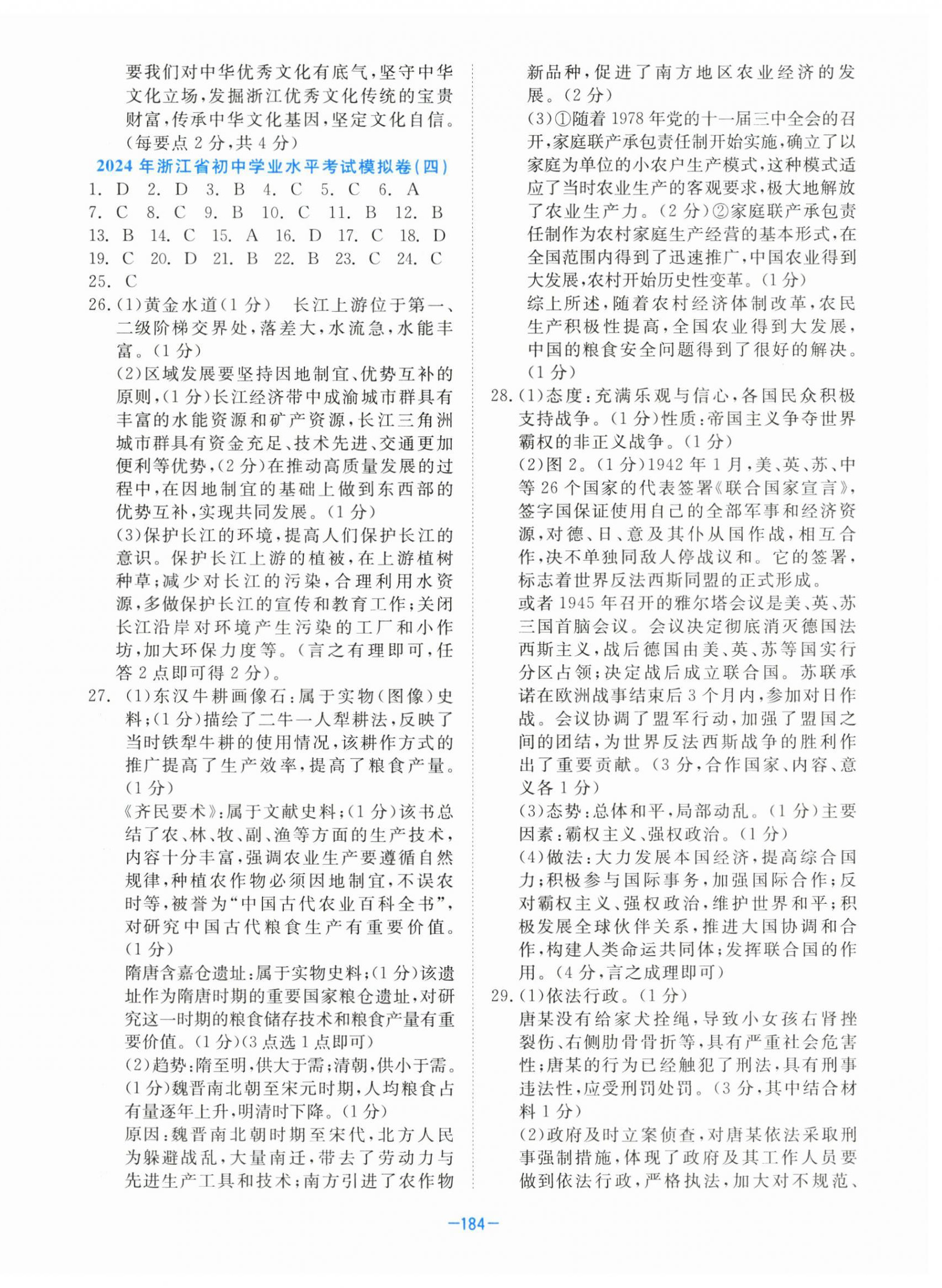 2024年中考同轨卷历史与社会道德与法治&nbsp;第4页