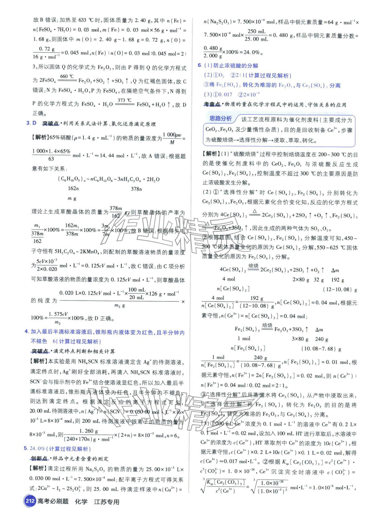2026年高考必刷题高中化学江苏专版&nbsp;第14页