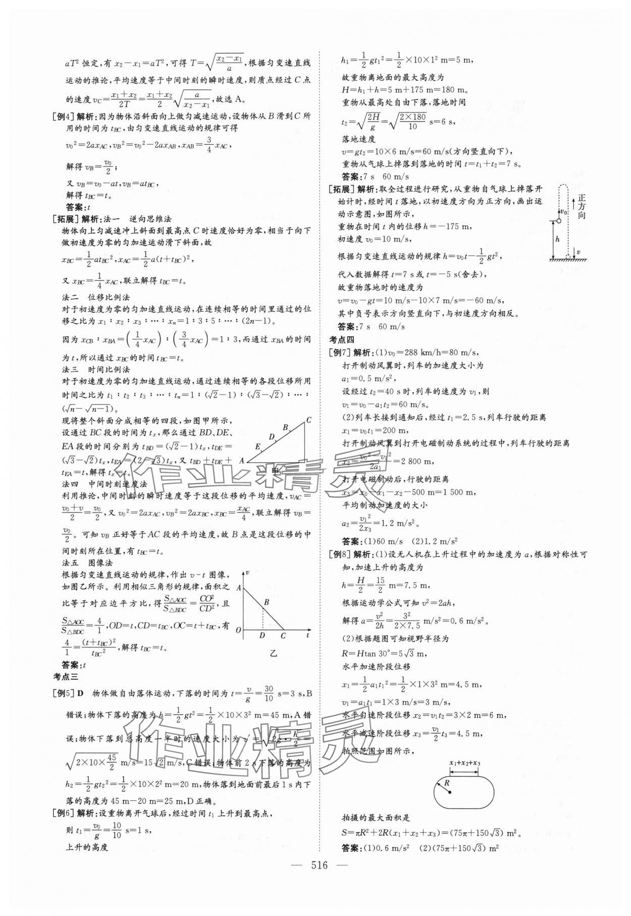 2025年高中總復(fù)習(xí)導(dǎo)與練高中物理人教版 參考答案第2頁