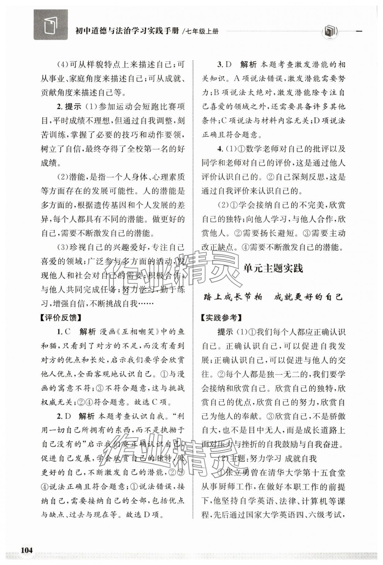 2023年學習實踐手冊齊魯書社七年級道德與法治人教版 第6頁