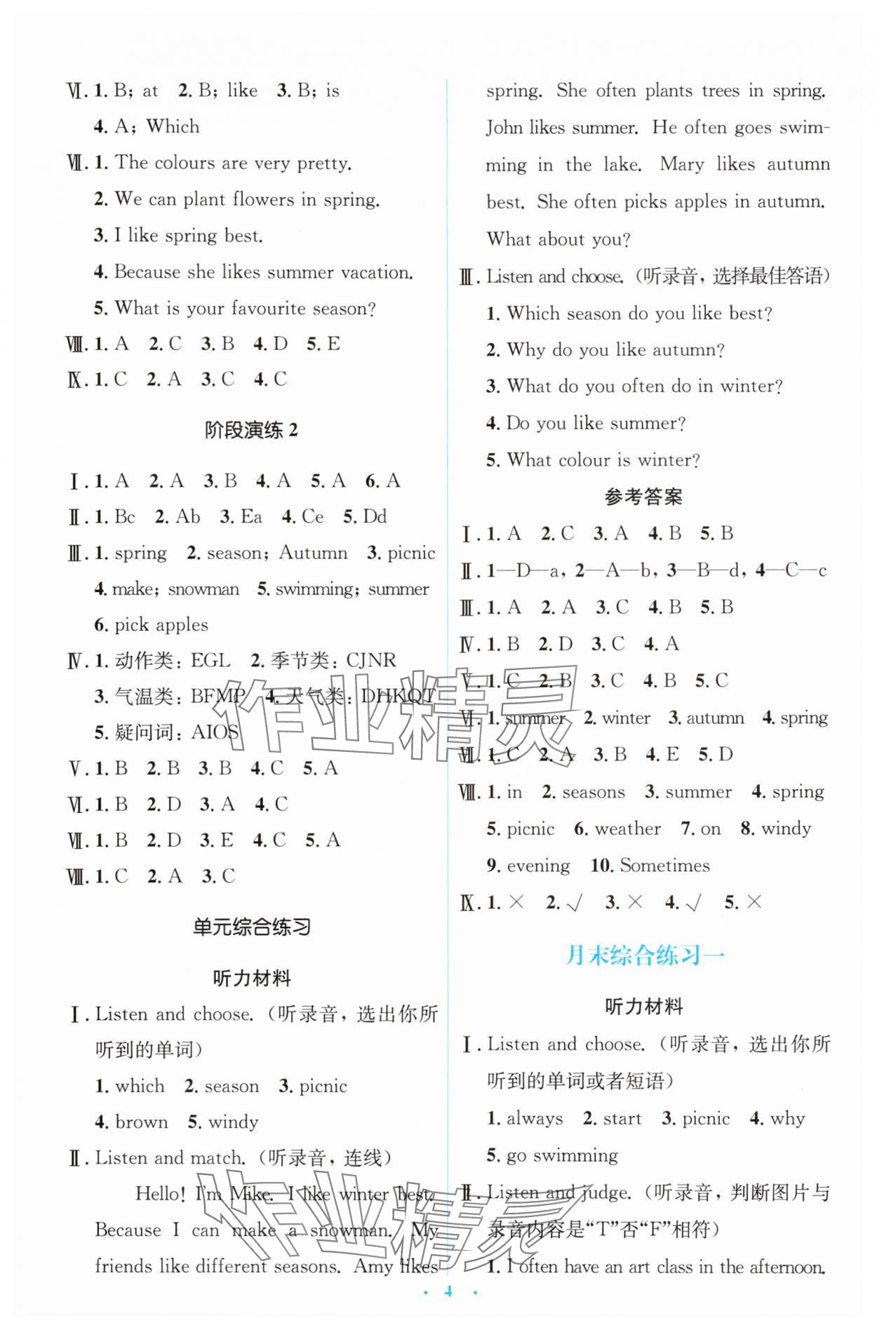 2025年人教金學(xué)典同步解析與測(cè)評(píng)學(xué)考練五年級(jí)英語(yǔ)下冊(cè)人教版河南專版 第4頁(yè)