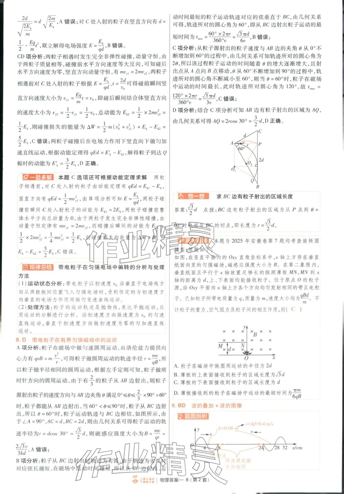 2026年金考卷特快專遞高中物理 第8頁
