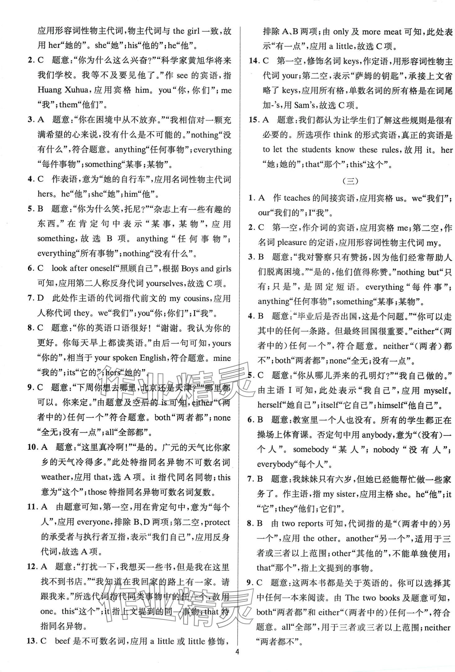 2024年星火英語初中英語語法全練 第4頁