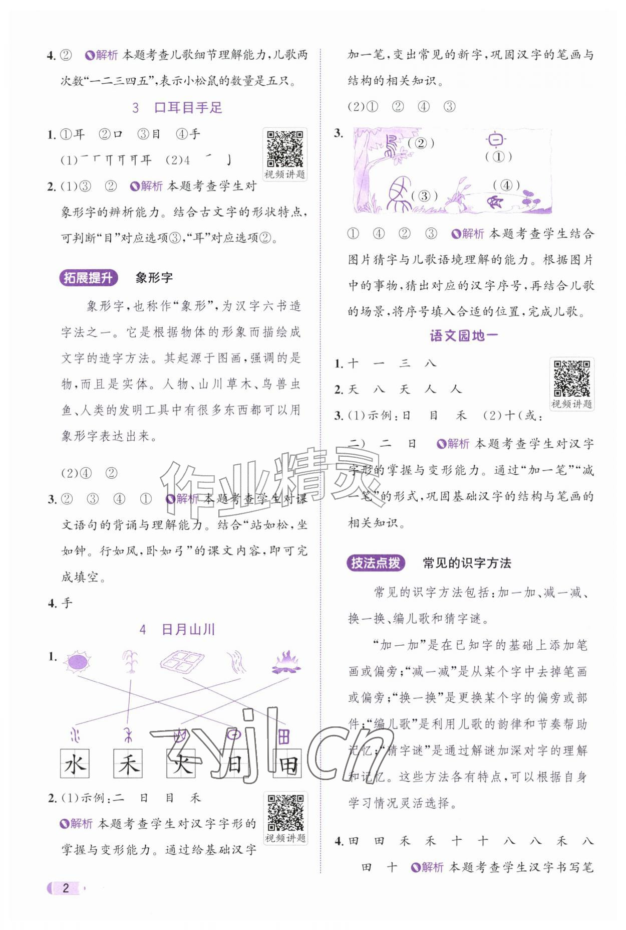 2026年奔跑吧天天练一年级语文上册人教版&nbsp;参考答案第2页