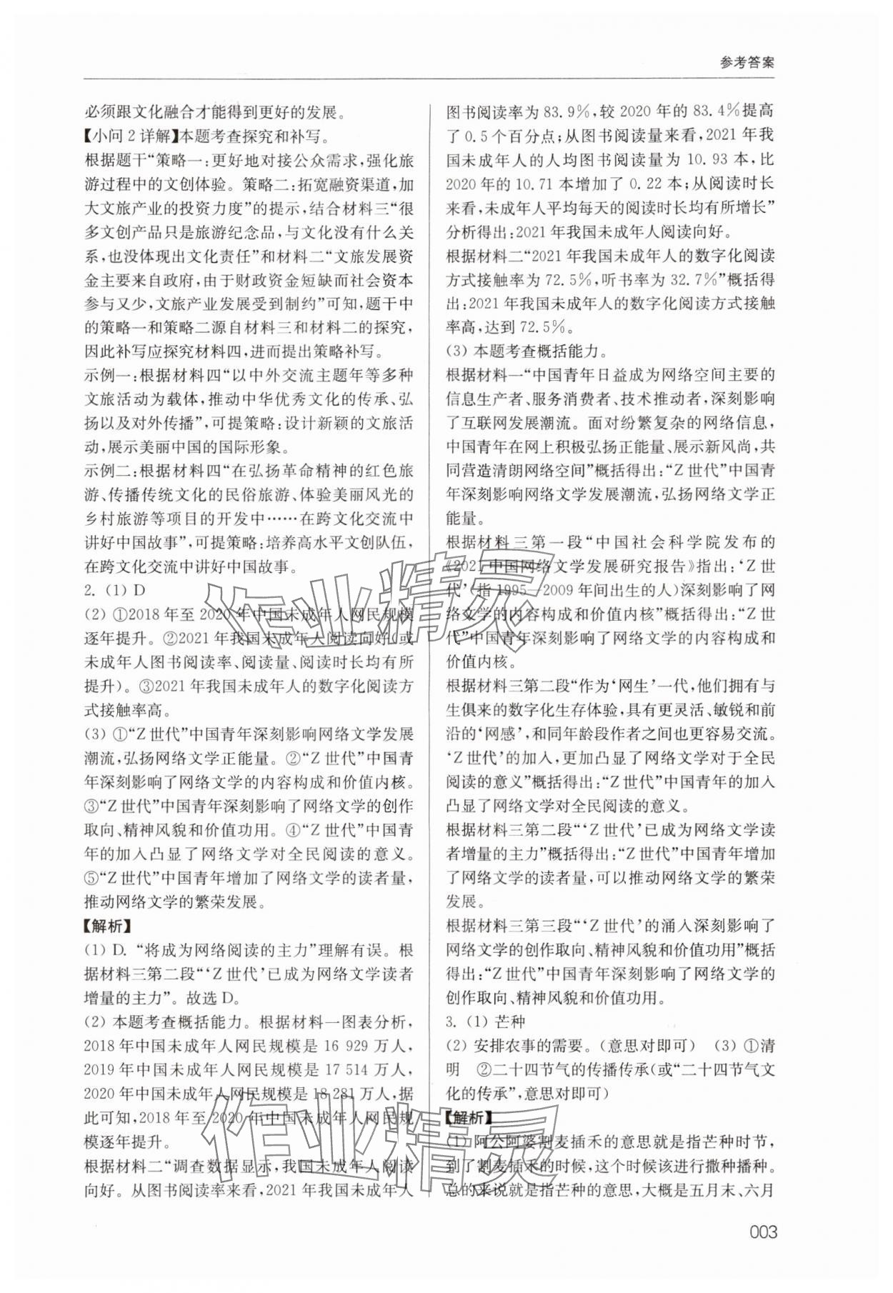 2024年江苏新中考语文&nbsp;参考答案第3页