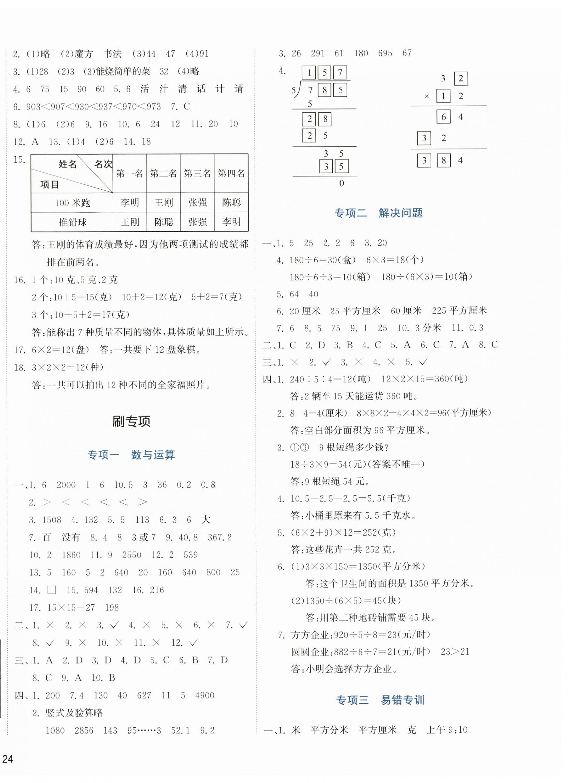 2024年知行合期末必刷題三年級(jí)數(shù)學(xué)下冊(cè)人教版 第4頁