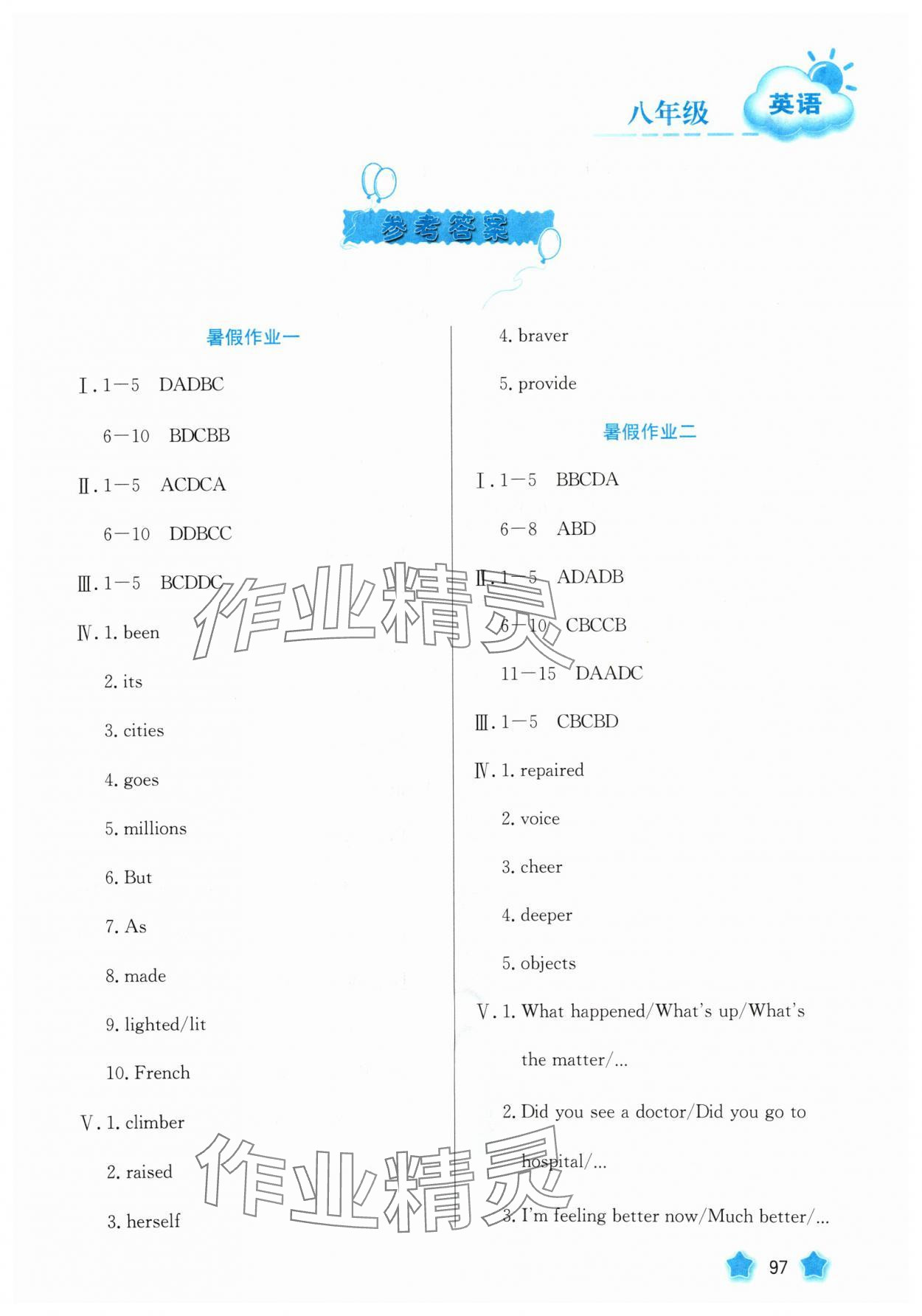 2025年暑假園地河北美術(shù)出版社八年級英語 第1頁
