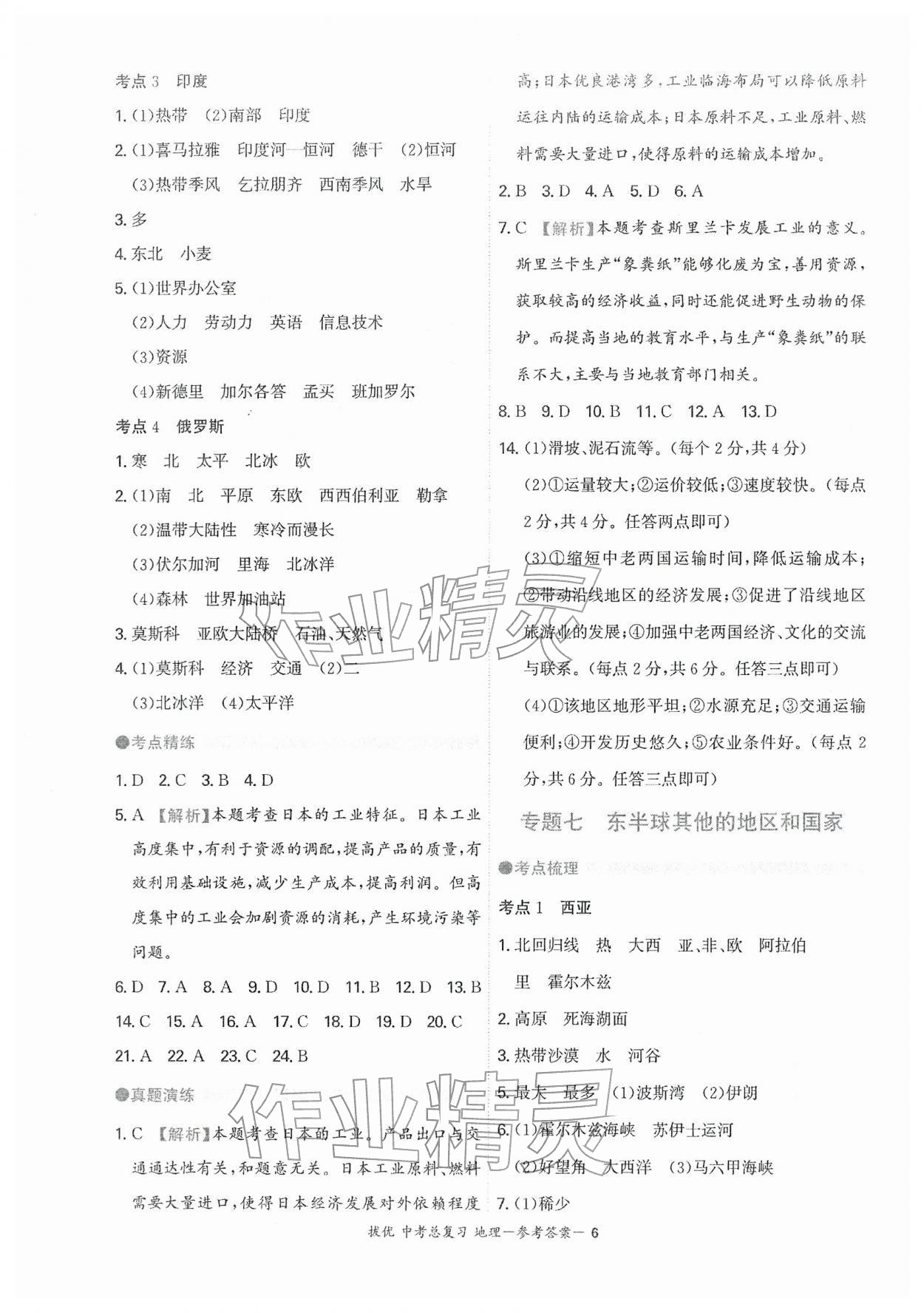 2026年拔优中考总复习地理中考&nbsp;第6页