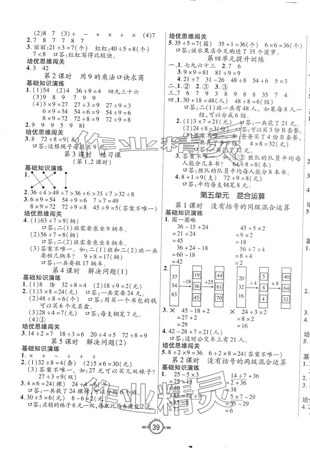 2024年創(chuàng)新課課練二年級(jí)數(shù)學(xué)下冊(cè)人教版 第3頁