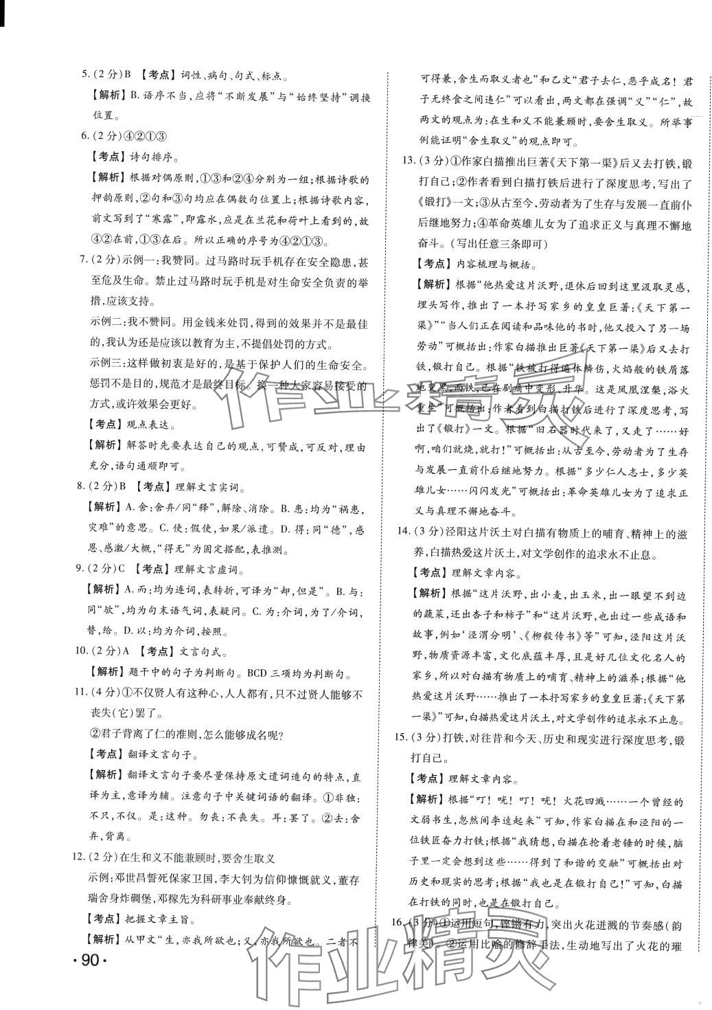 2024年智樂星中考中考真題匯編語文山東專版&nbsp;第7頁