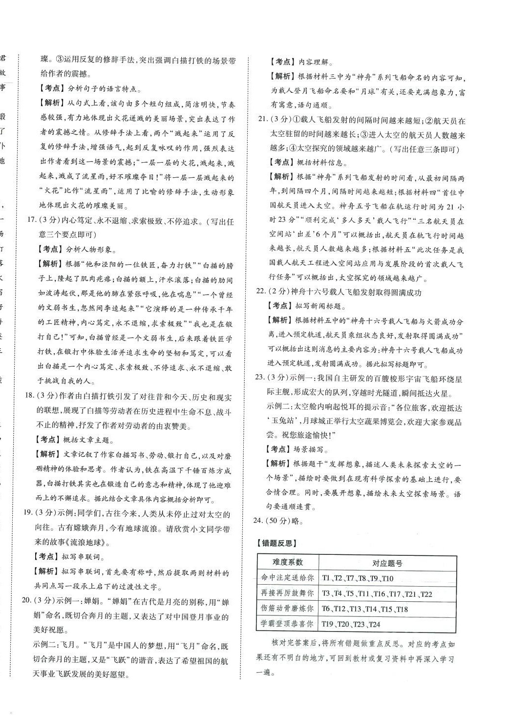 2024年智樂星中考中考真題匯編語文山東專版&nbsp;第8頁