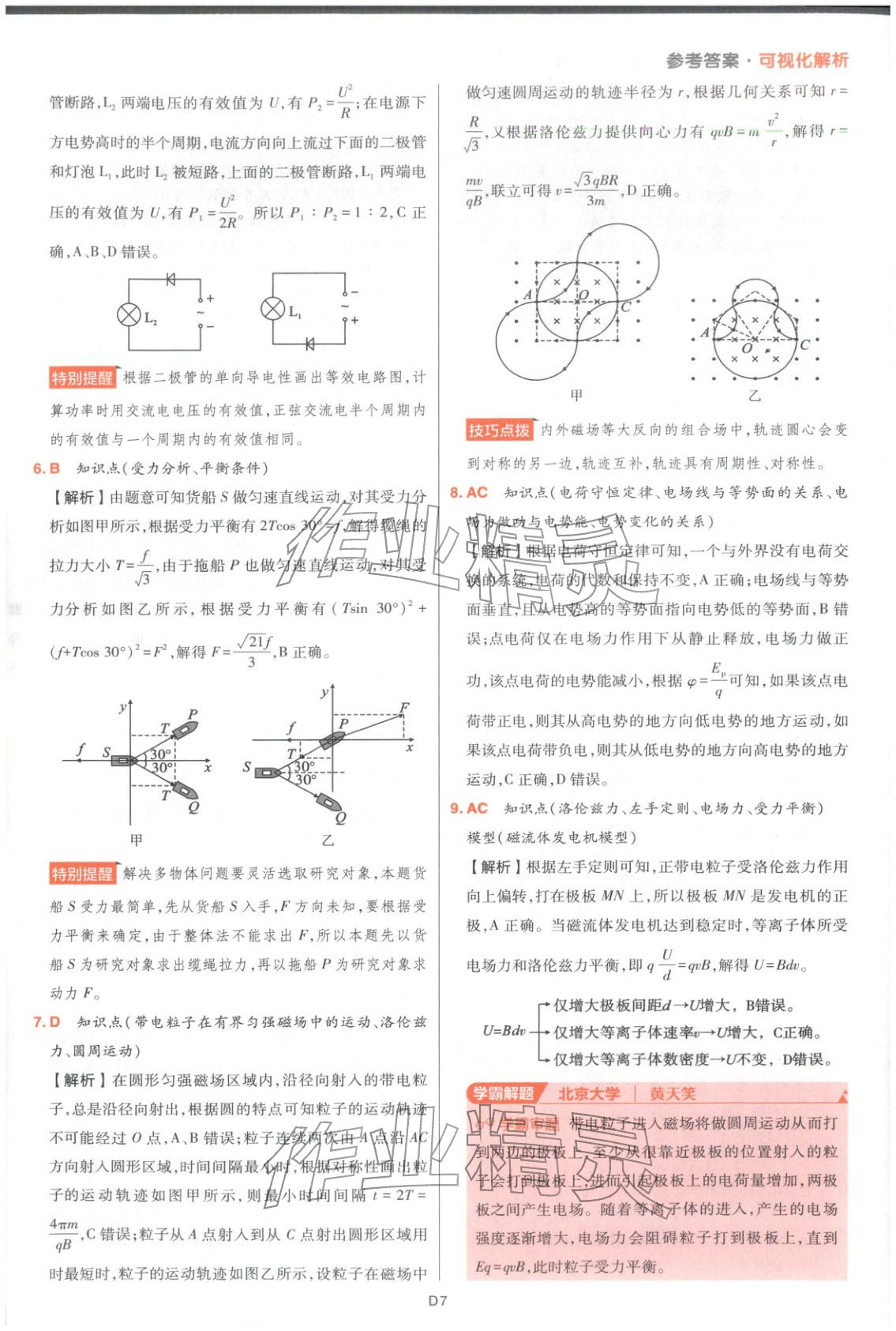 2025年高考五年真题高中物理 参考答案第35页